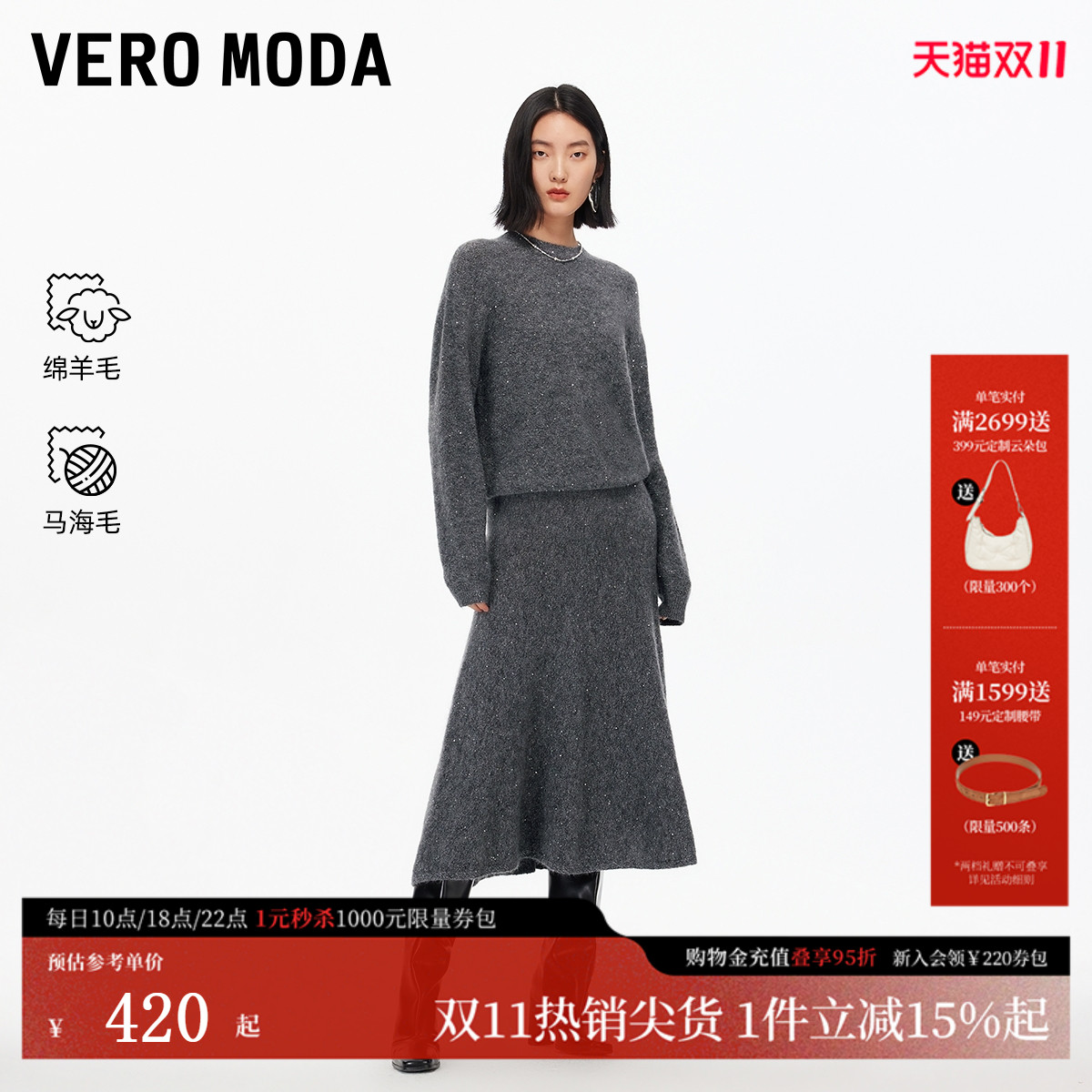 VeroModa含绵羊毛马海毛针织衫