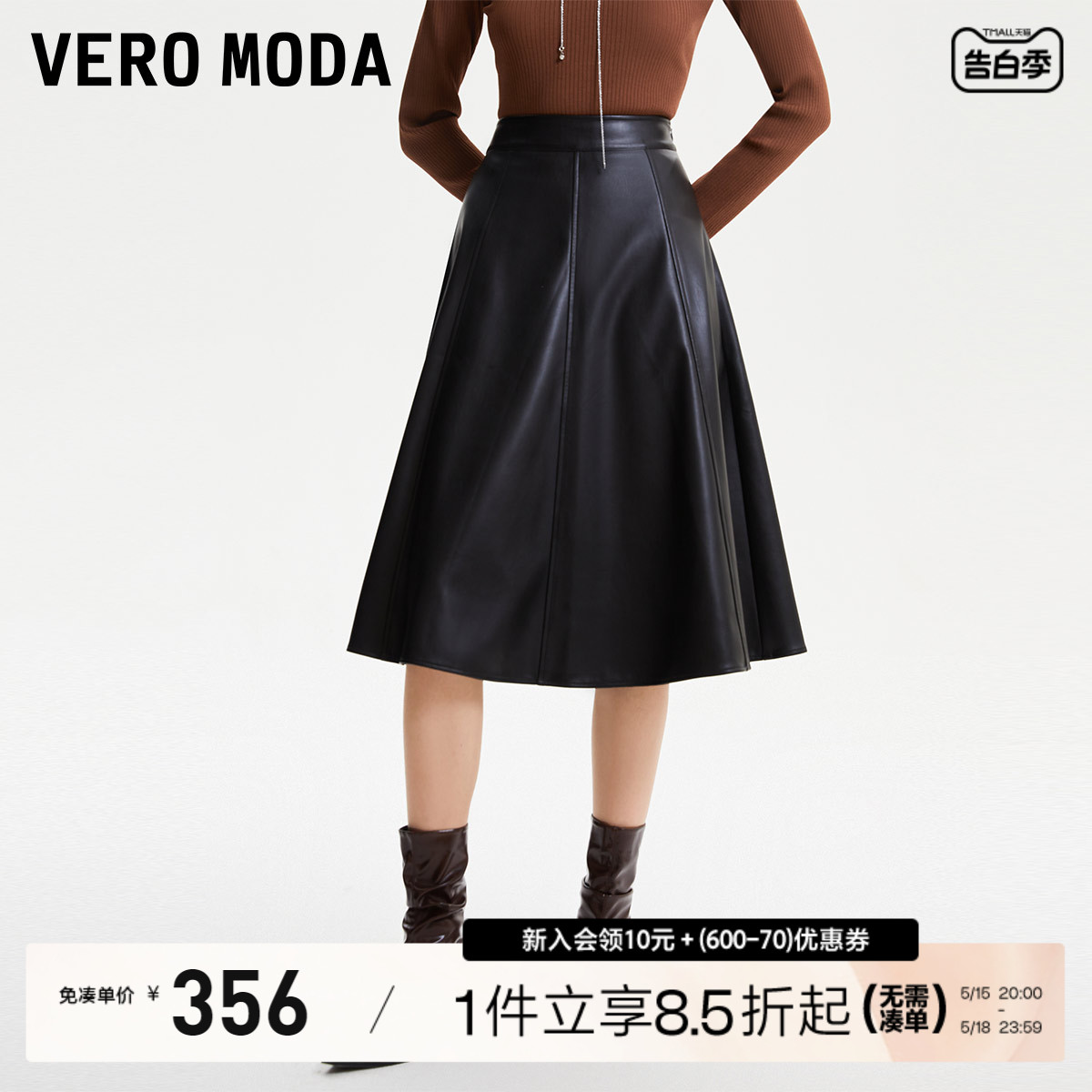 【热销】Vero Moda半身裙2024春夏新款高腰PU迷笛伞裙PU人造