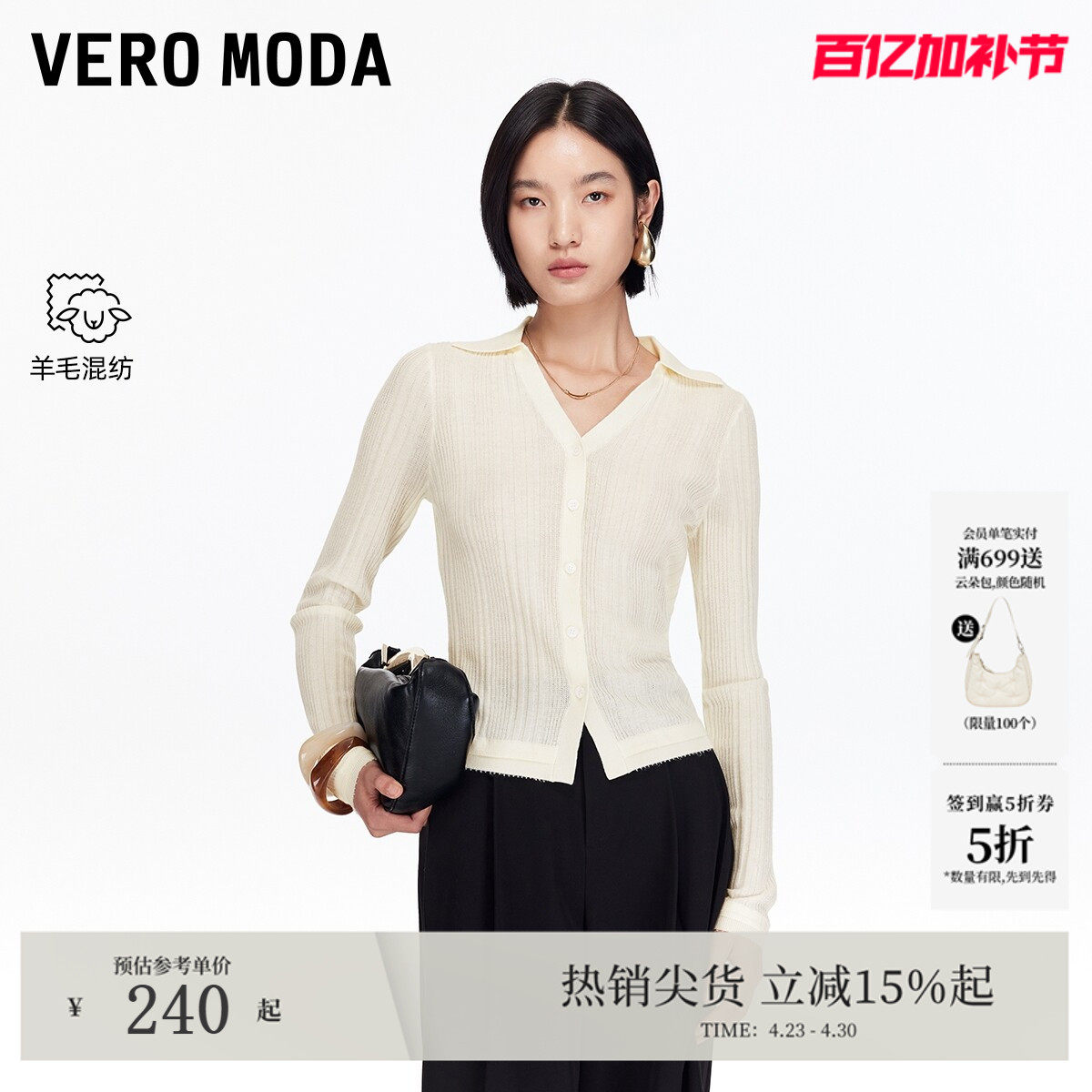 Vero Moda针织衫女2026春夏款含绵羊毛纯色修身显瘦上衣简约百搭