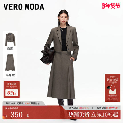 Vero Moda套装2025秋季新款含莱赛尔绵羊毛西服半身裙325308001