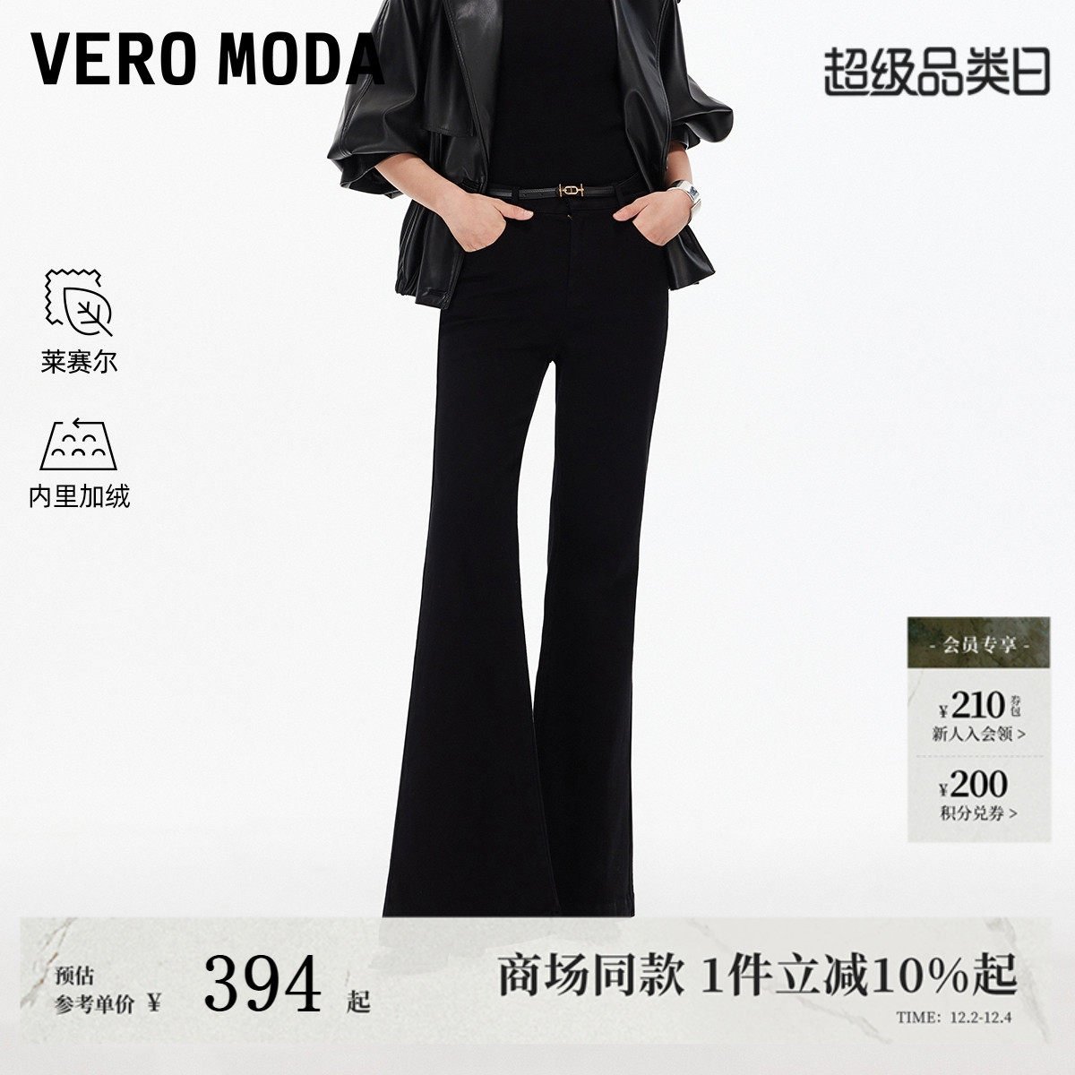 Vero Moda牛仔裤2025秋季新款含棉莱赛尔腰带加绒微喇裤325332061