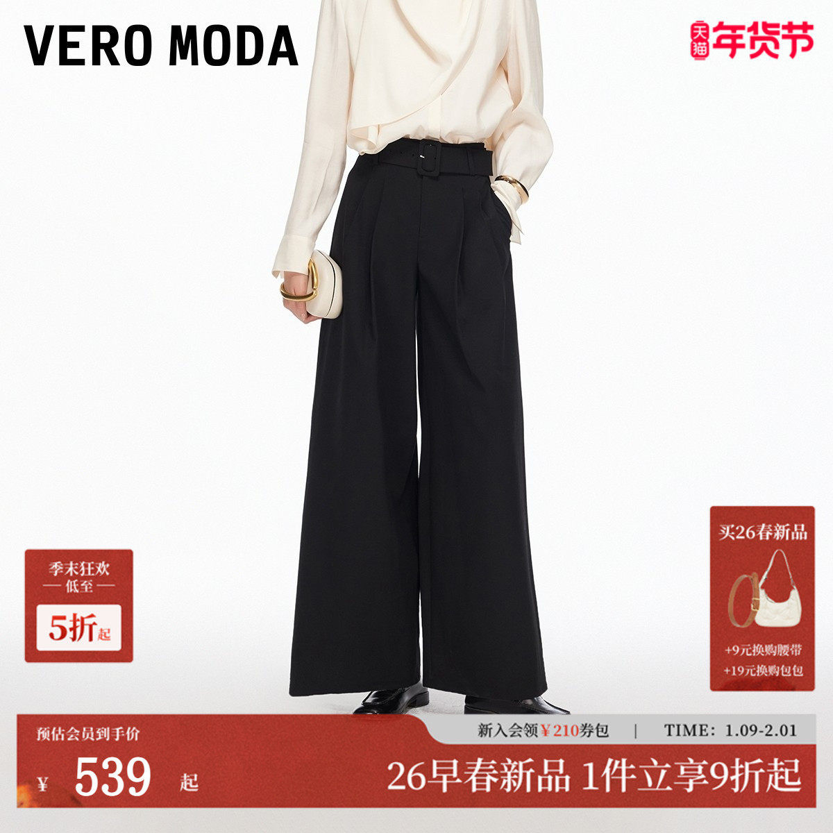Vero Moda休闲裤2026春季新款可拆腰带垂坠感阔腿裤百搭3261PL018,女装/女士精品,休闲裤,淘宝优惠券,粉丝福利购,淘宝优惠卷