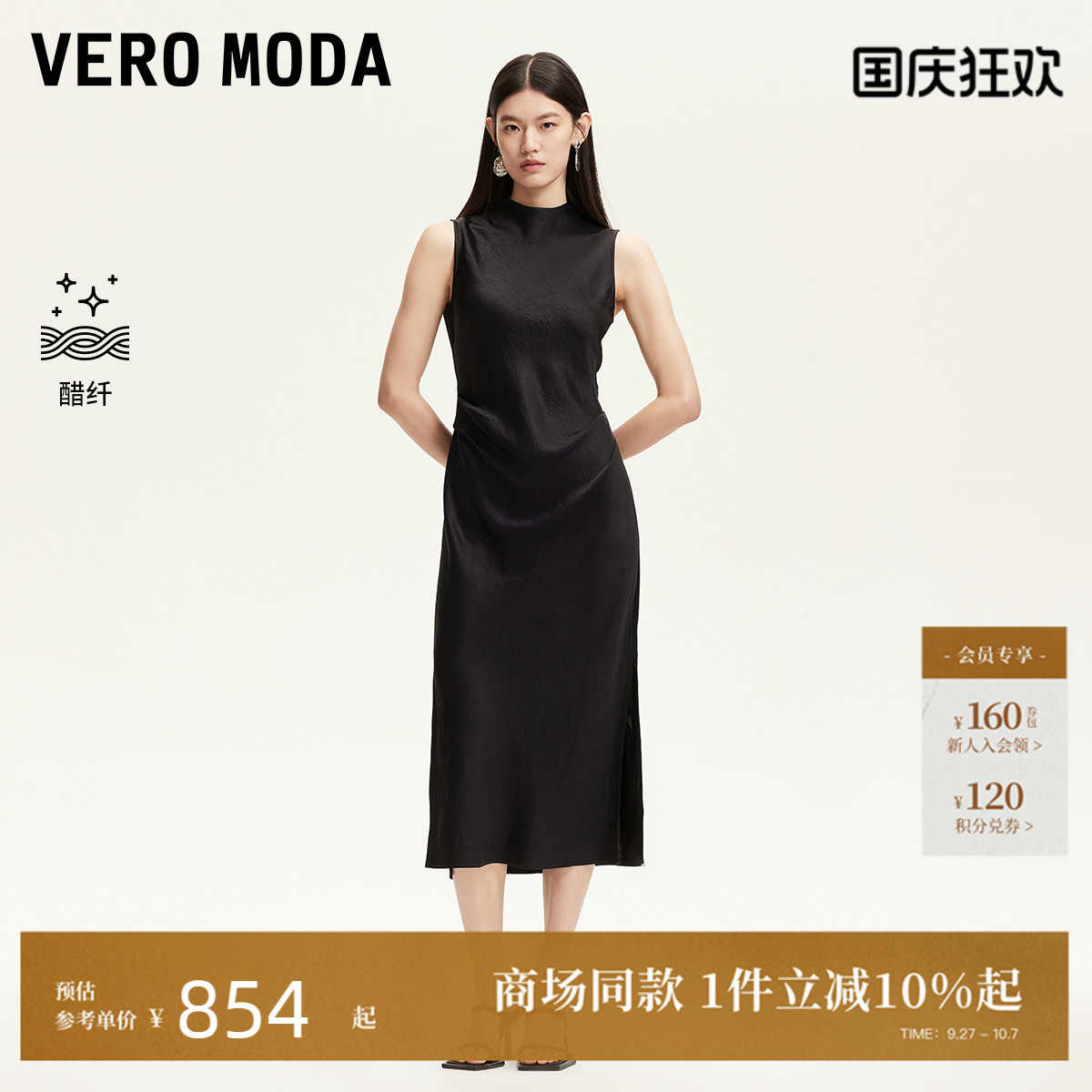 VeroModa含醋纤连衣裙