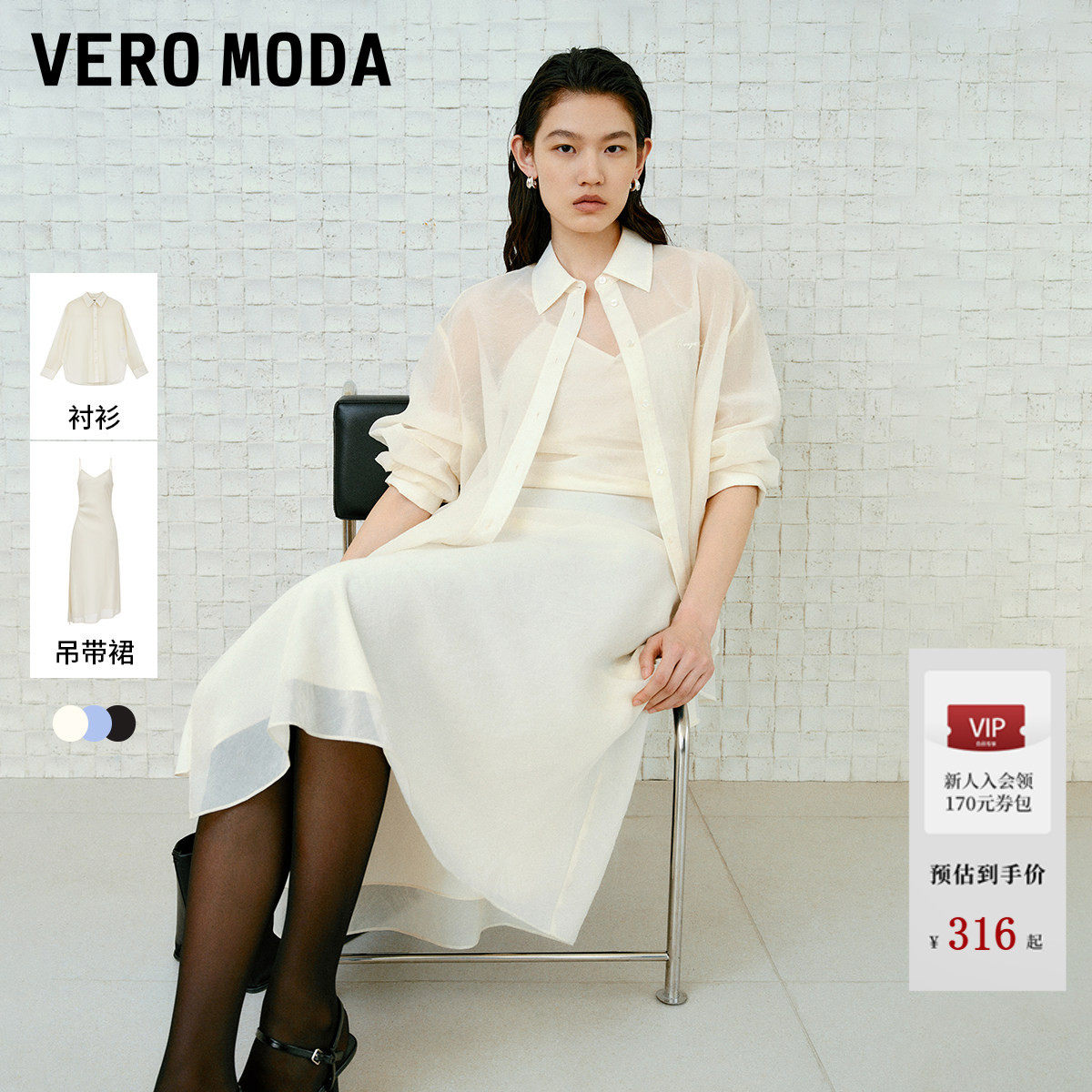 Vero Moda连衣裙套装夏季修身吊带裙轻熟法式风32527A