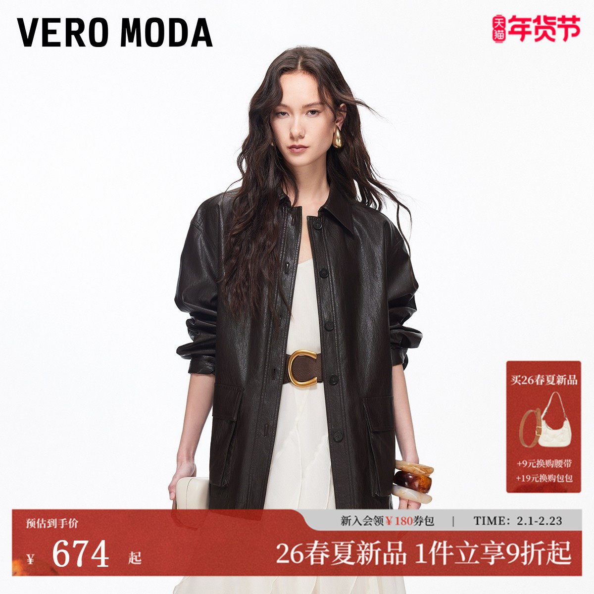 Vero Moda皮衣外套风衣2026春季新款PU仿皮中长款可收