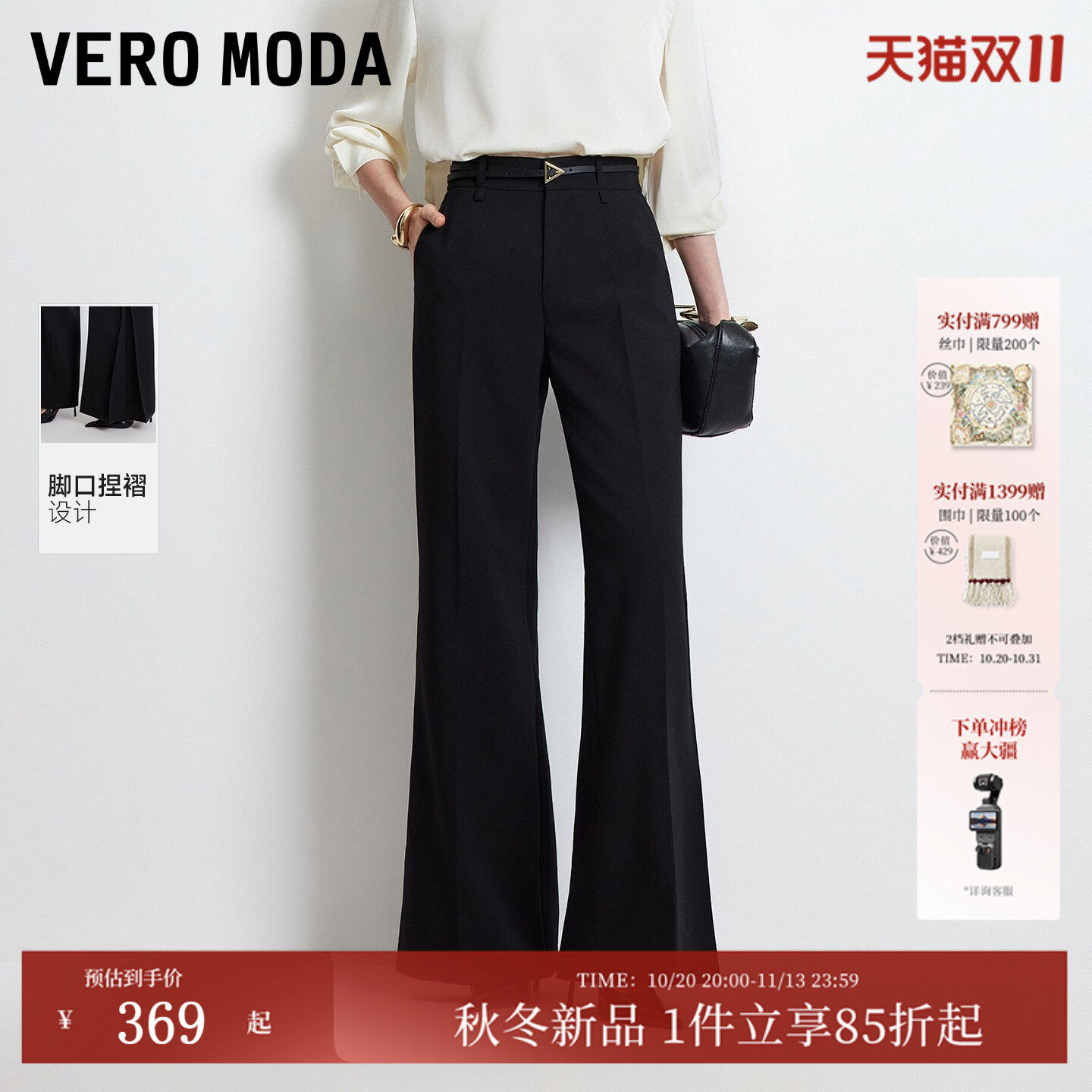 [比例神裤]Vero Moda休闲裤女26秋冬新款显瘦微喇西装裤通勤百搭