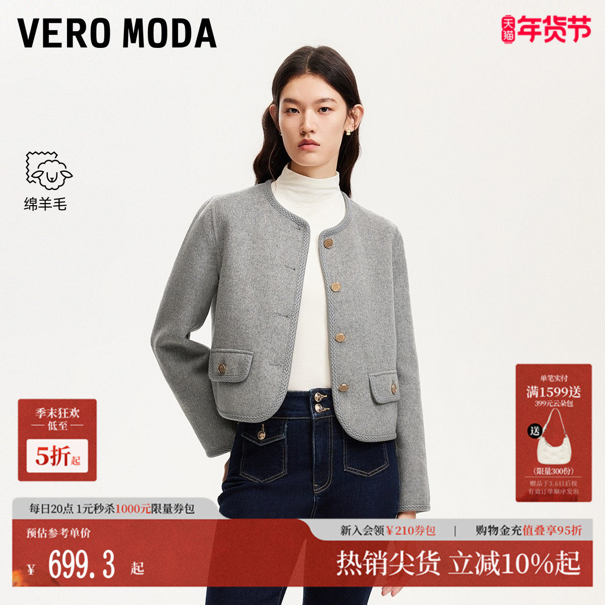 Vero Moda毛呢外套2025秋季新款含绵羊毛纯色短外套圆领时尚显瘦,女装/女士精品,毛呢外套,淘宝优惠券,粉丝福利购,淘宝优惠卷