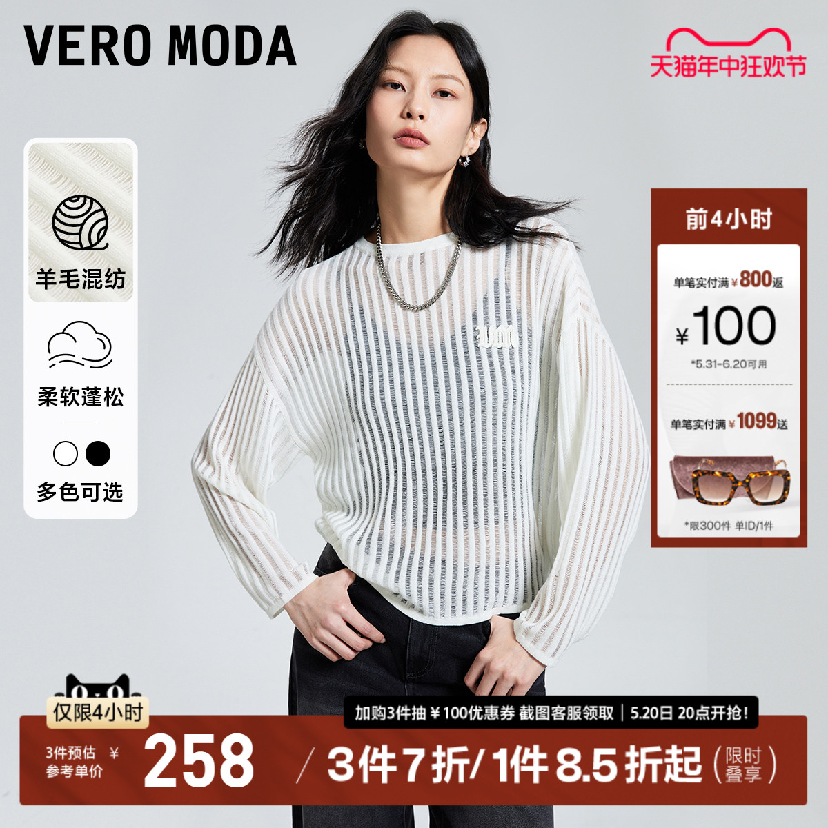 Vero Moda针织衫2024春夏新款休闲舒适半透纯色长袖含绵羊毛上衣-封面