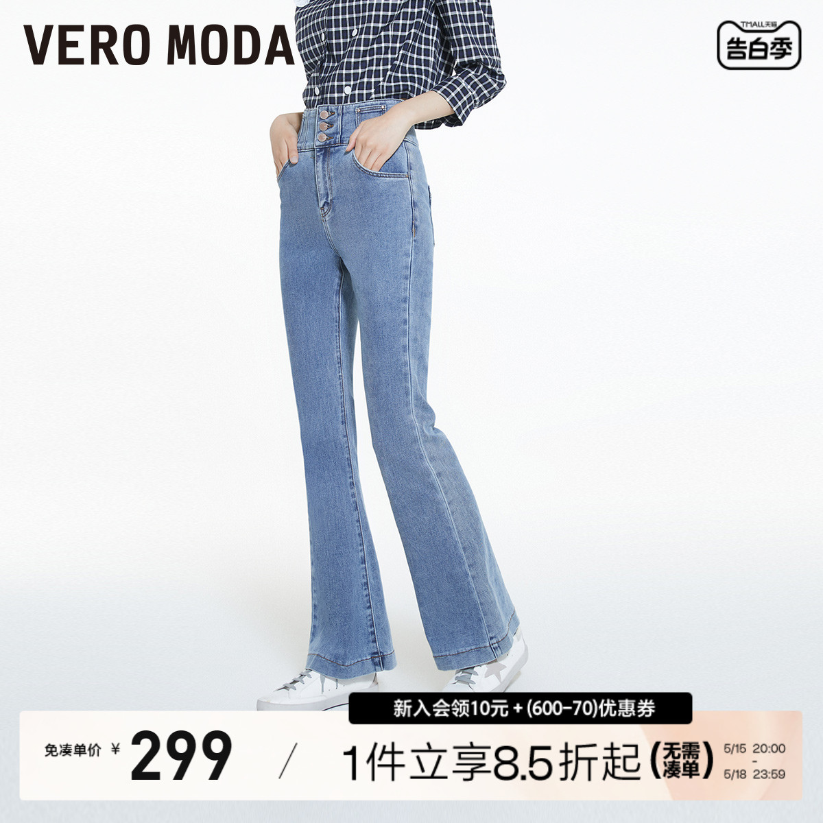 Vero Moda牛仔裤2024春夏新款休闲百搭含棉高腰显瘦喇叭裤子女