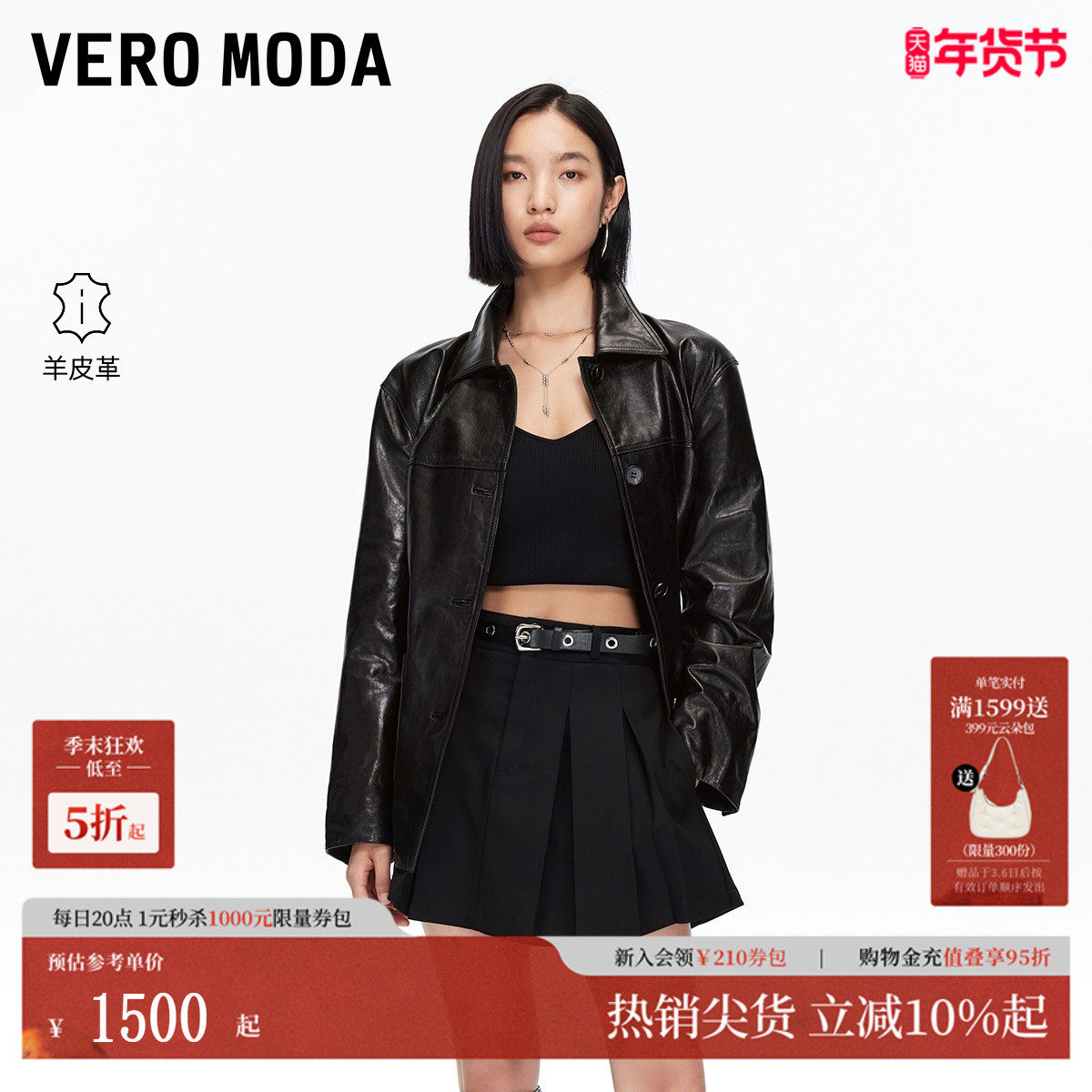 Vero Moda皮衣女2025秋季新款朋克千禧翻领羊皮外套气质