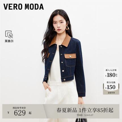 Vero Moda套装2026春季新款短款原色牛仔九分袖拼接仿皮326157005