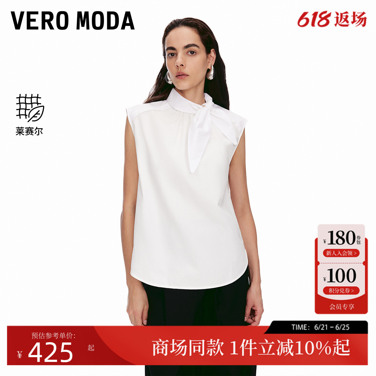 Vero Moda衬衫女2025夏季新款领口系带无袖衬衫简约通勤