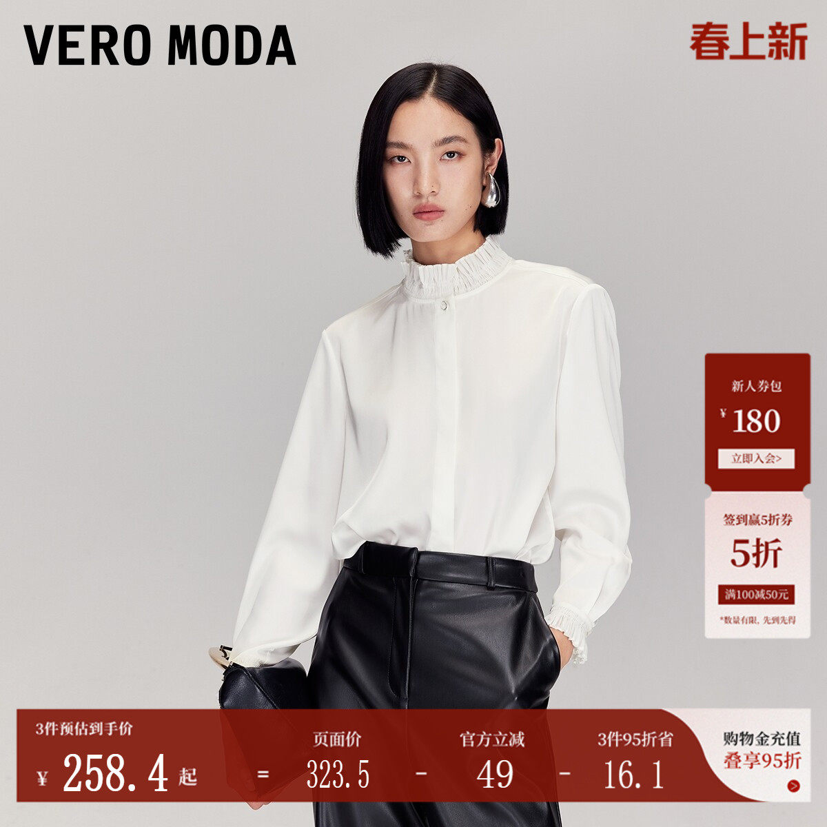 Vero Moda衬衫2025秋季新款花边立领亮钻纽扣通勤白衬衫325331009