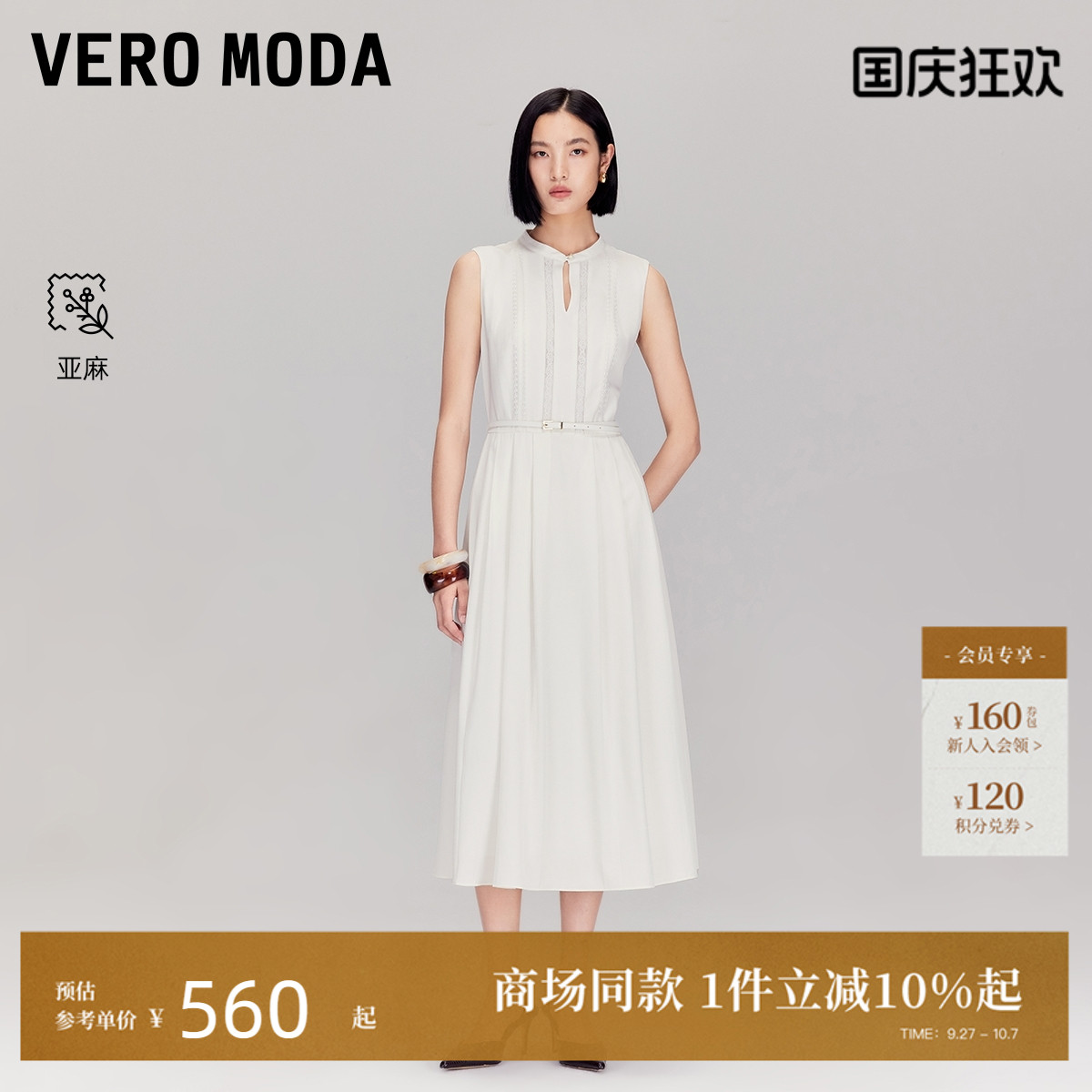 VeroModa含亚麻连衣裙
