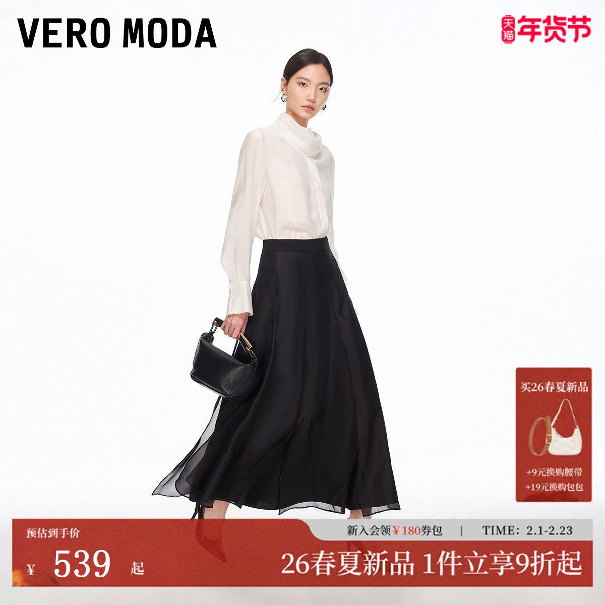 Vero Moda半身裙女2026春季新款光泽感宽松A字半裙百搭