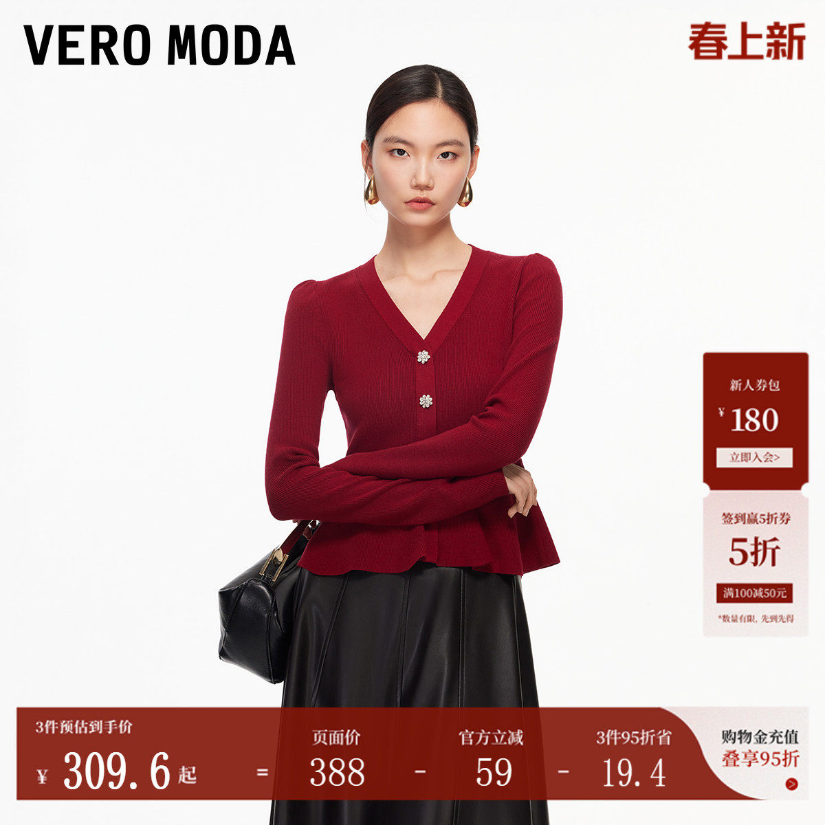Vero Moda针织衫女2026春季新款荷叶边收腰修身红色毛衣法式优雅