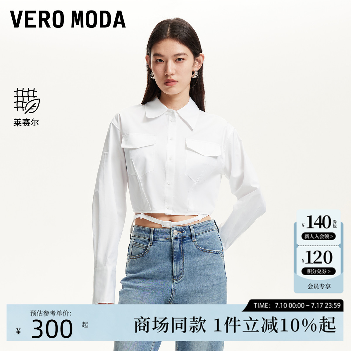 Vero Moda衬衫女2025夏季新款腰带底摆含棉含莱赛尔简约