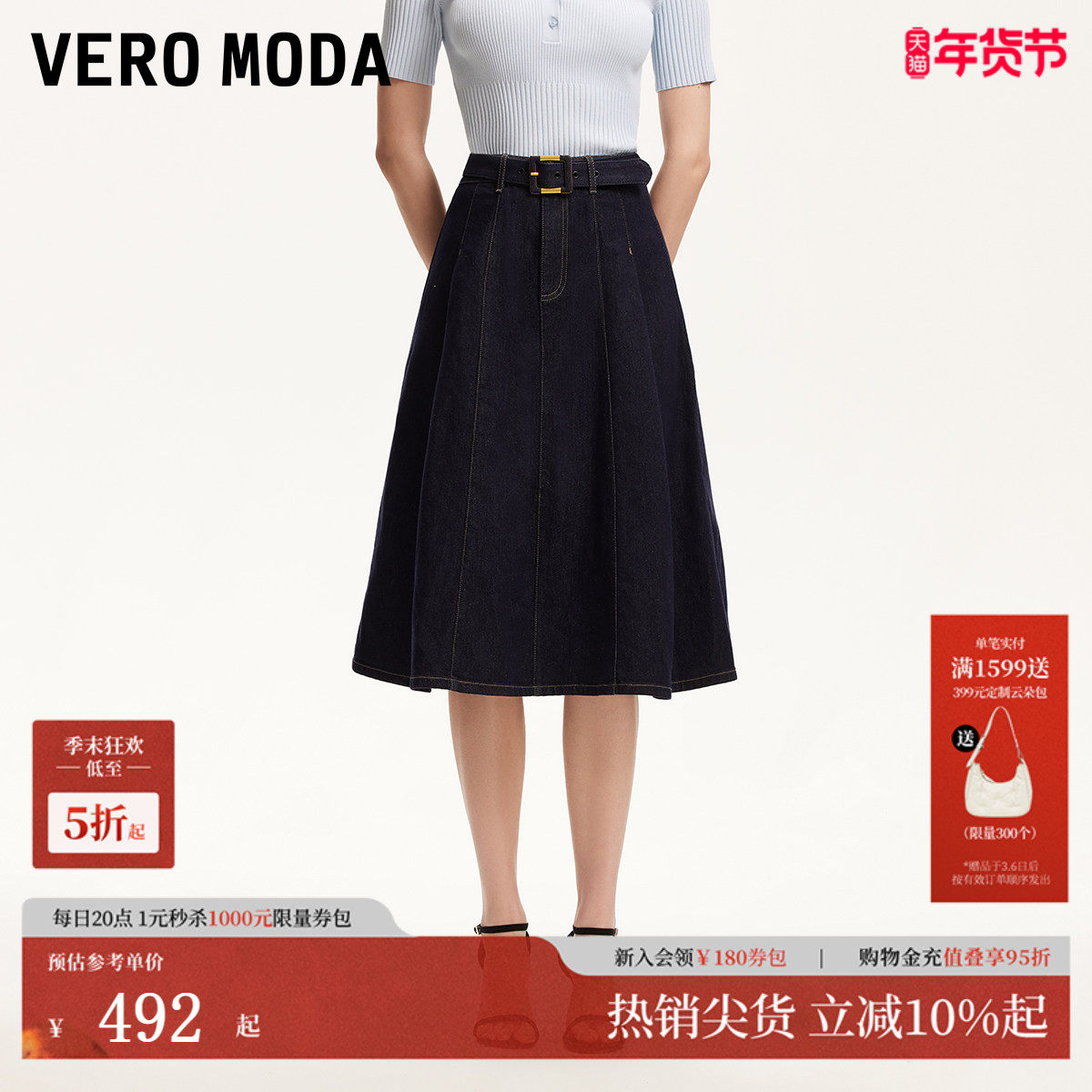 Vero Moda半身裙女2025夏季新款含棉腰带装饰A字牛仔裙