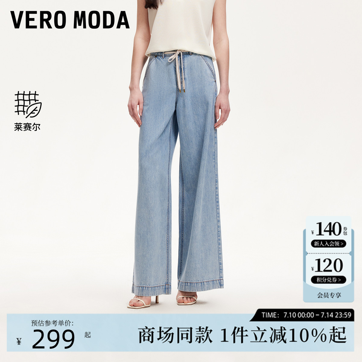 Vero Moda牛仔裤2025夏季新款含莱赛尔棉高腰莱赛尔天丝