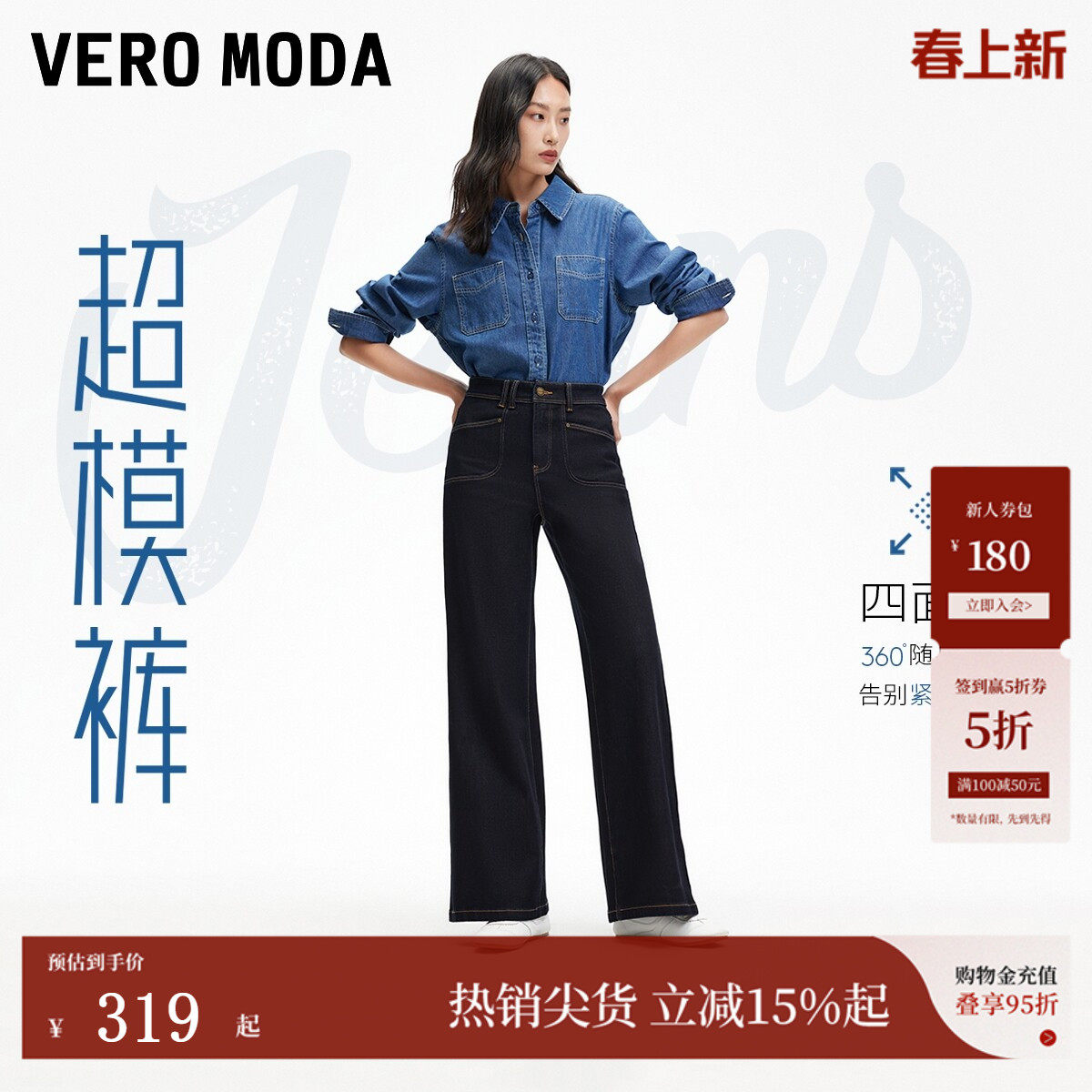 【提臀超模裤】Vero Moda牛仔裤2026春夏新款高腰显瘦微喇四面弹