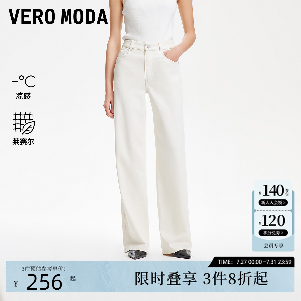 【凉感小白裤】VeroModa牛仔裤女2025夏新款淡人莱赛尔天