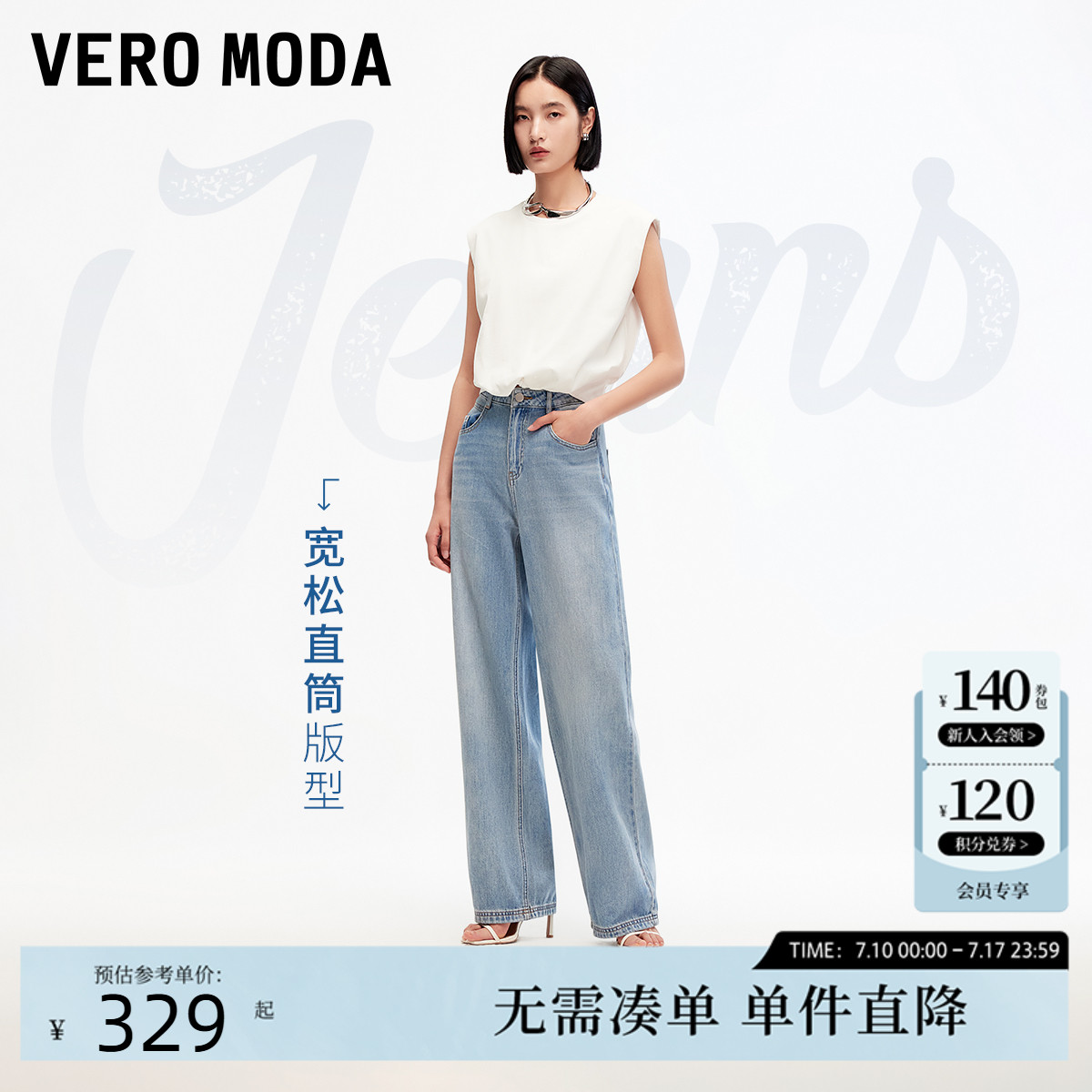 Vero Moda牛仔裤女2025夏新款淡人高腰直筒小个子显瘦浅
