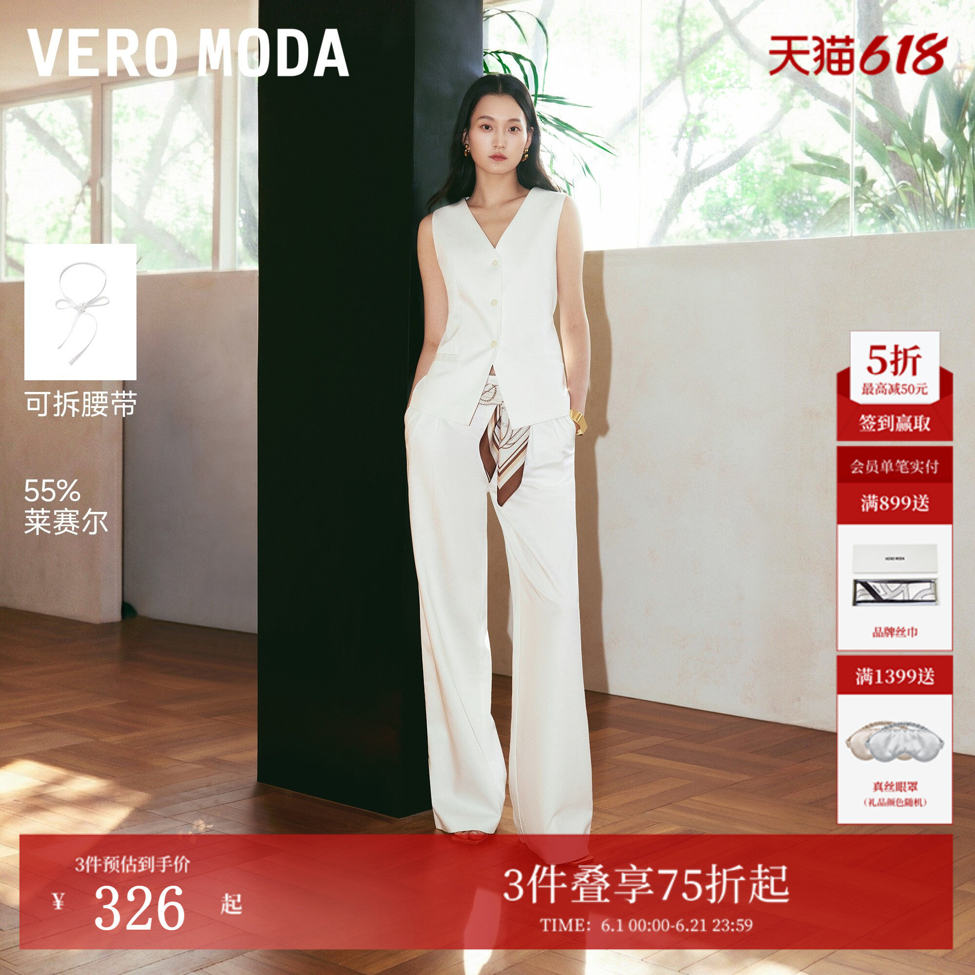 Vero Moda套装2026夏季新款含莱赛尔马甲通勤高腰阔腿休闲裤白色