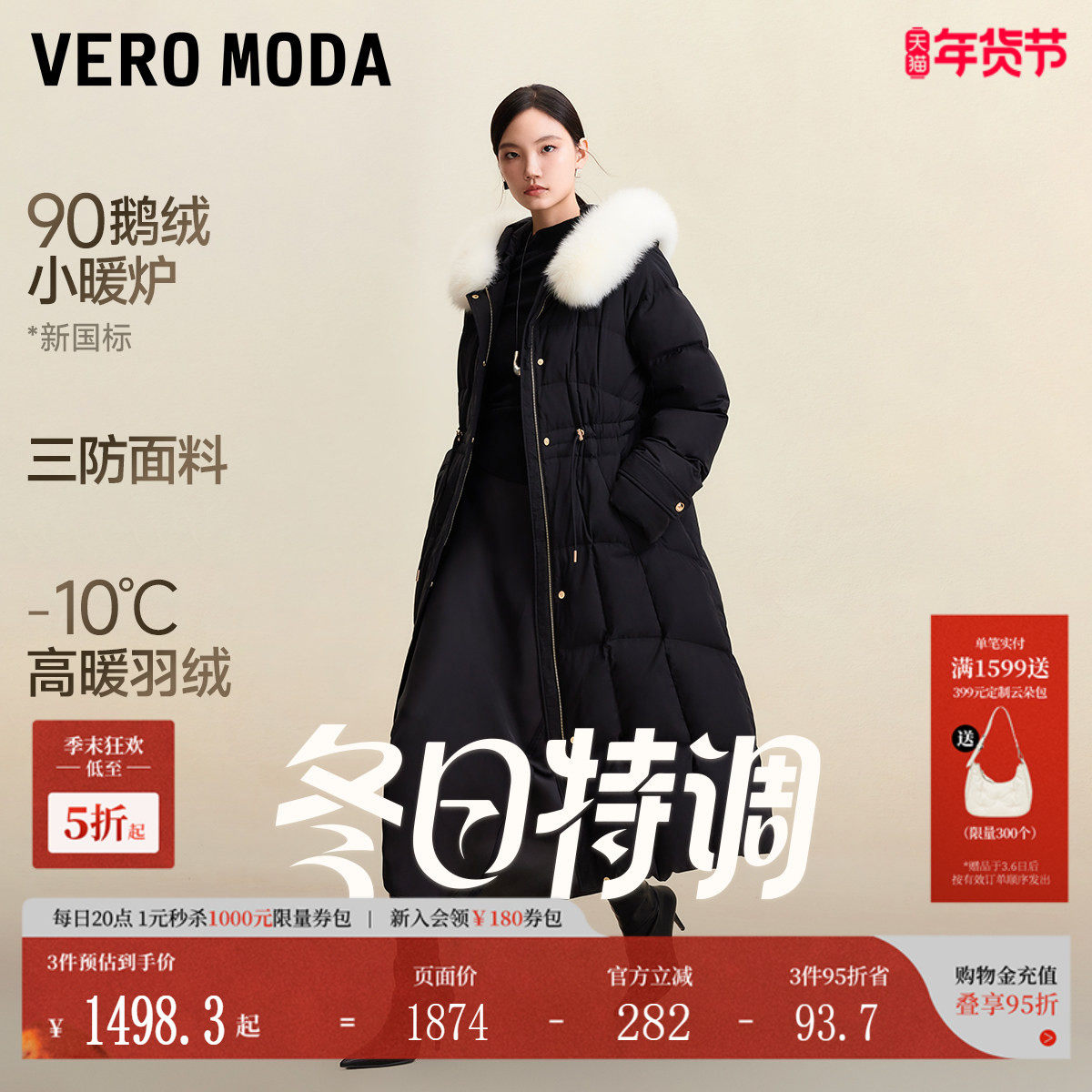 【冬日特调】Vero Moda羽绒服女2025冬季多巴胺90白鹅