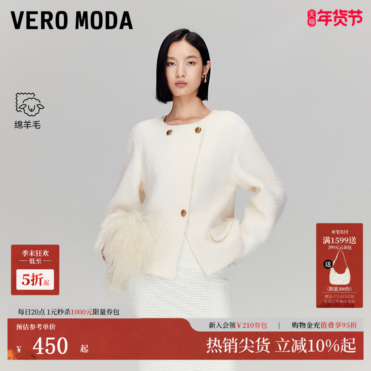 Vero Moda毛呢大衣2025秋季新款含绵羊毛纽扣纯色外套32534T008,女装/女士精品,毛呢外套,淘宝优惠券,粉丝福利购,淘宝优惠卷