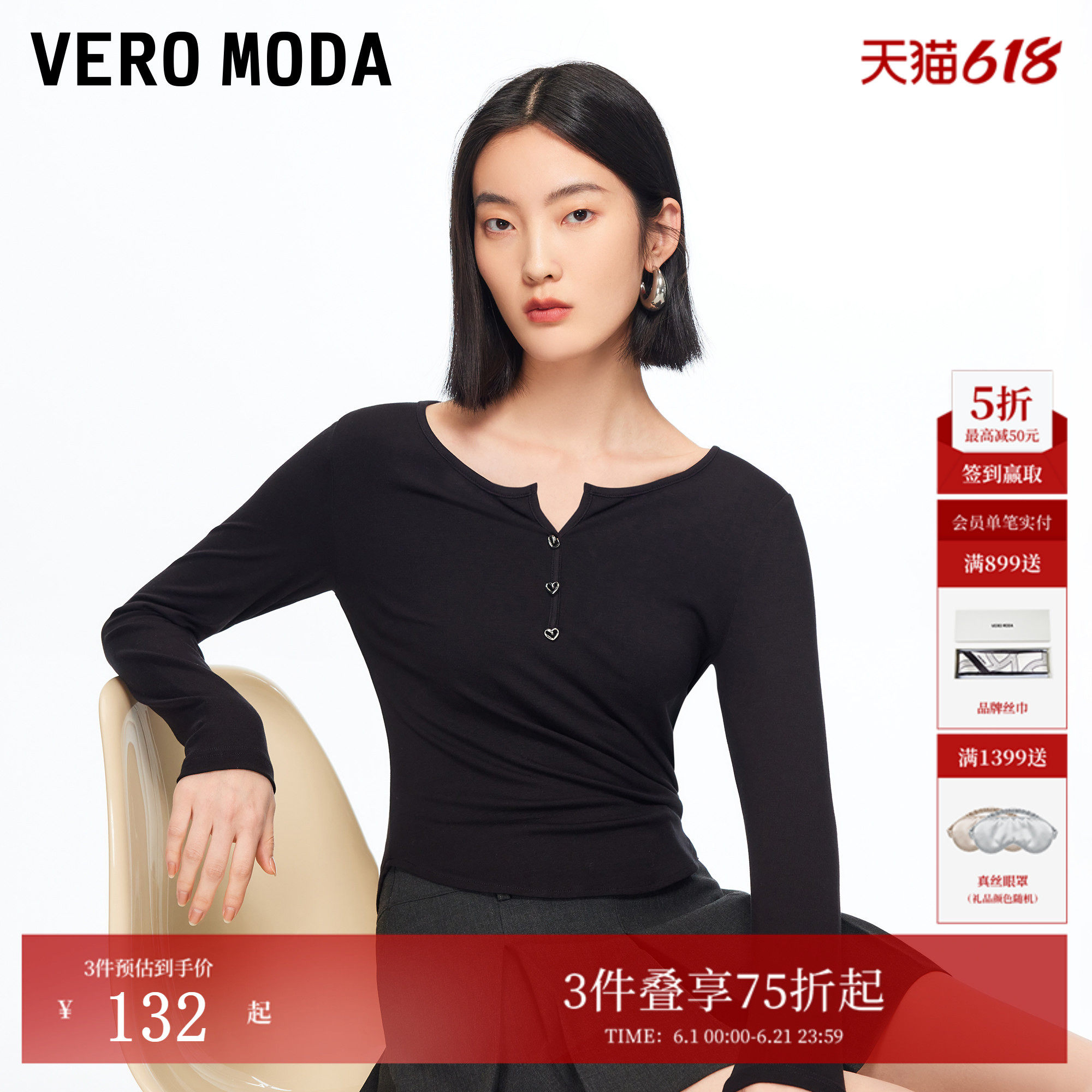 【热卖爆款】VeroModaT恤2026春季新款罗纹正肩V领长袖淑女风上衣