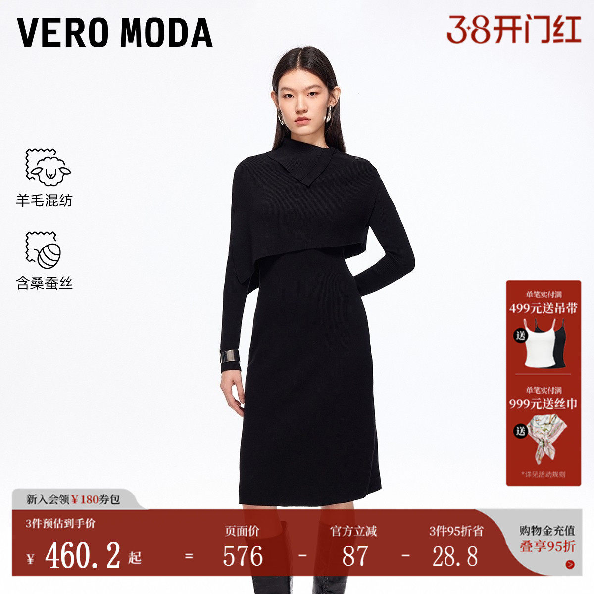 Vero Moda连衣裙2025秋冬新款含绵羊毛桑蚕丝可拆卸披肩