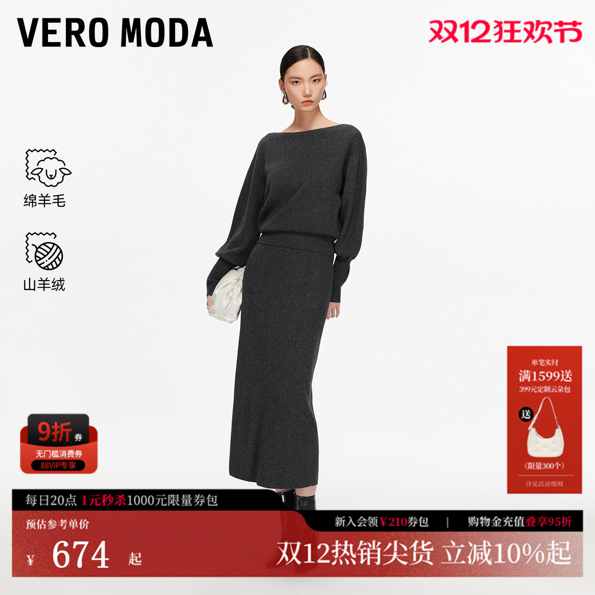VeroModa半身裙含山羊绒绵羊毛