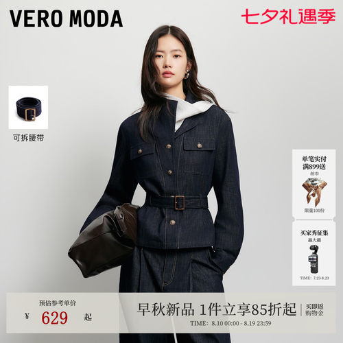 VeroModa短外套可拆腰带