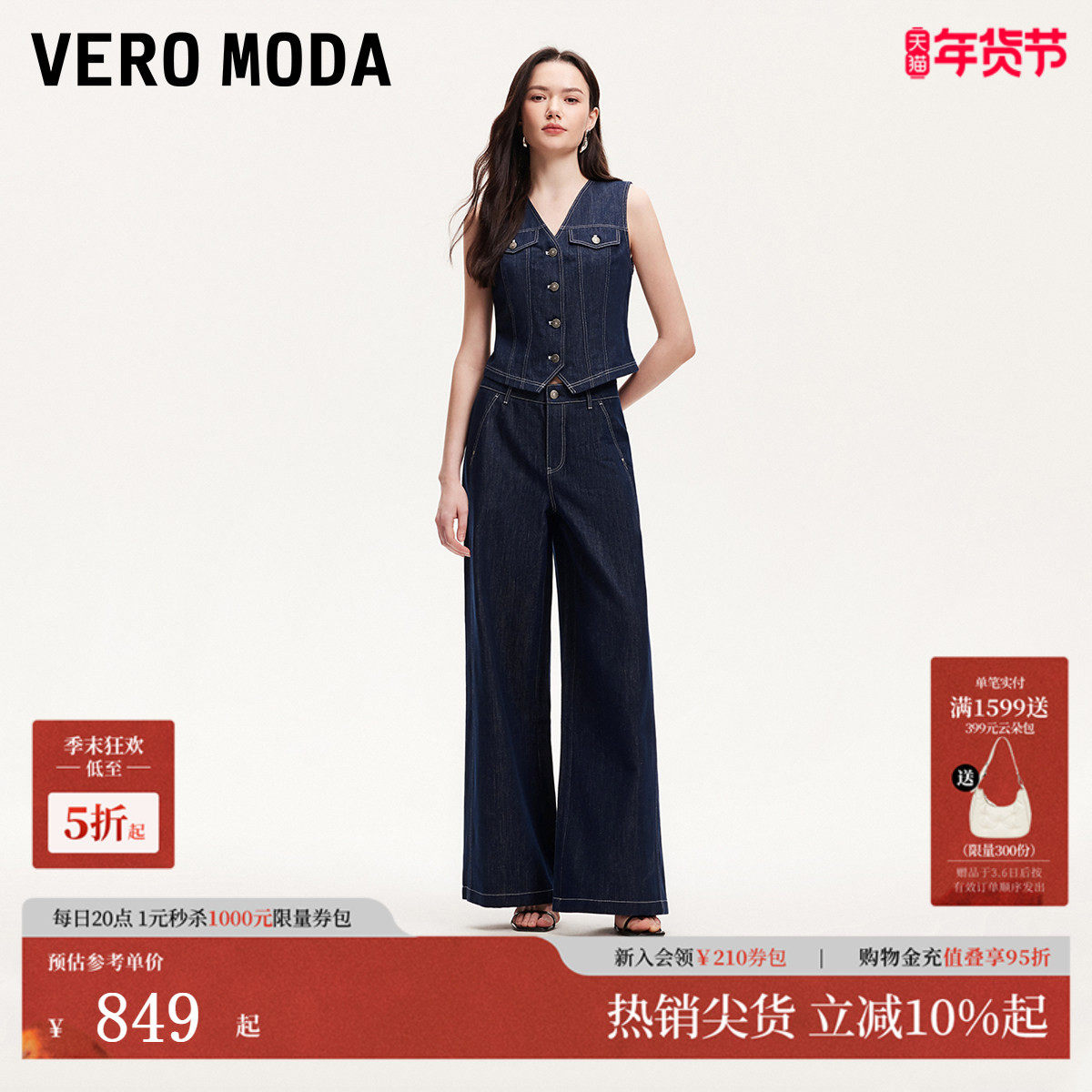 Vero Moda牛仔裤25夏季含棉马甲牛仔套装轻熟法式风325264002,女装/女士精品,牛仔裤,淘宝优惠券,粉丝福利购,淘宝优惠卷