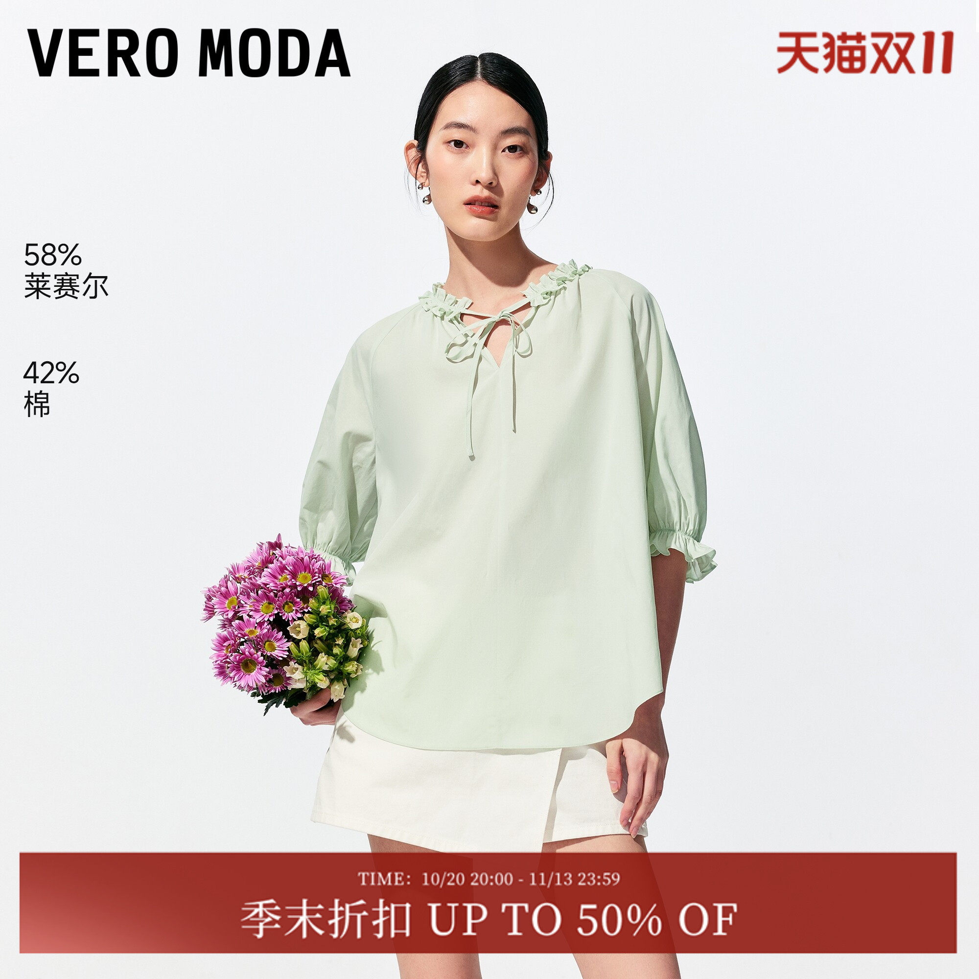 Vero Moda衬衫女2026夏季新款含莱赛尔木耳边系带领口中袖上衣