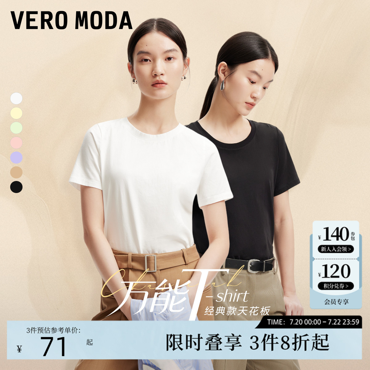 【基础圆领爆款】Vero ModaT恤女2025夏流行单品纯棉短袖正肩上衣
