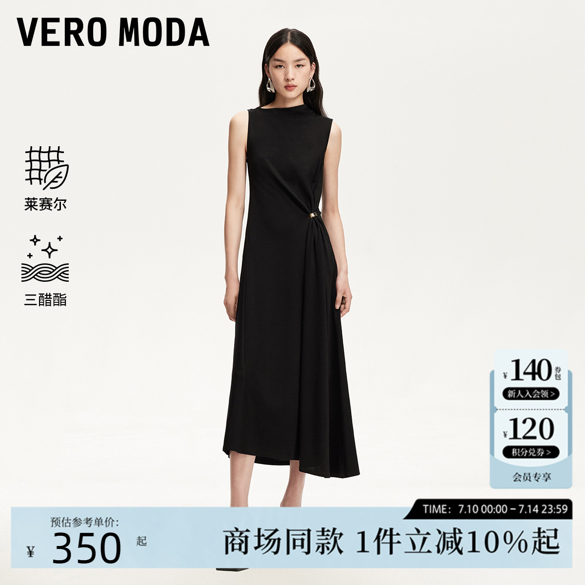 Vero Moda连衣裙女25夏季新款金属不规则裙摆莱赛尔天丝3