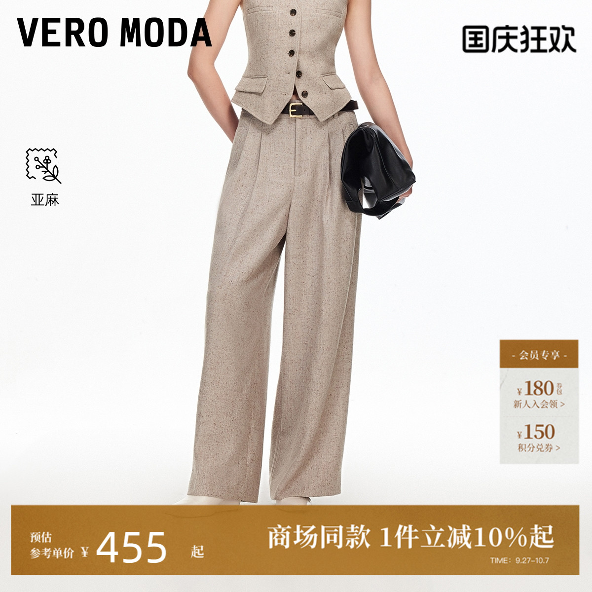 VeroModa附赠质感腰带休闲裤