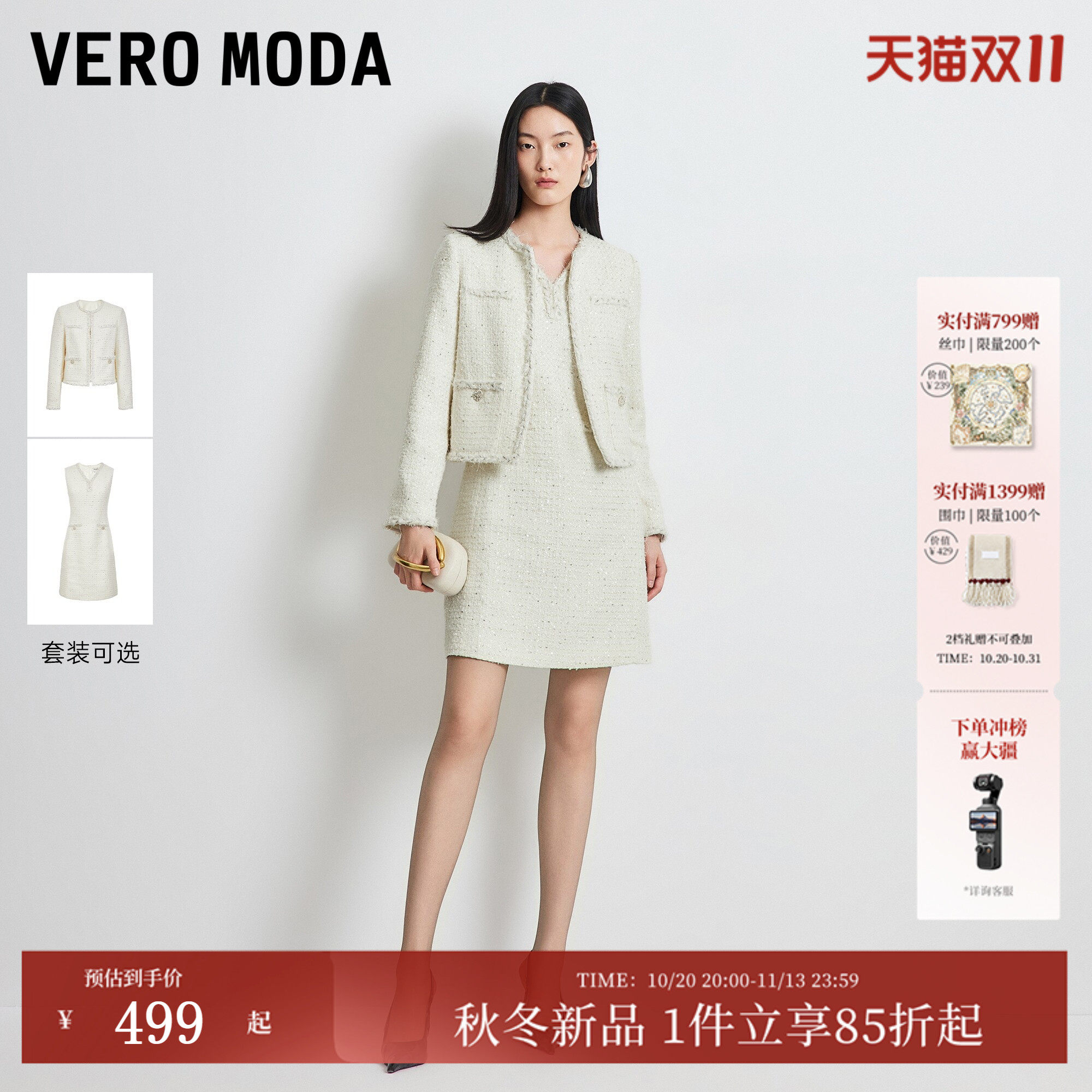 Vero Moda小香风套装女2026秋冬新款含绵羊毛亮片细闪外