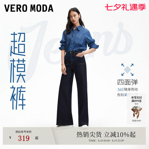 VeroModa牛仔裤高腰显瘦超模裤
