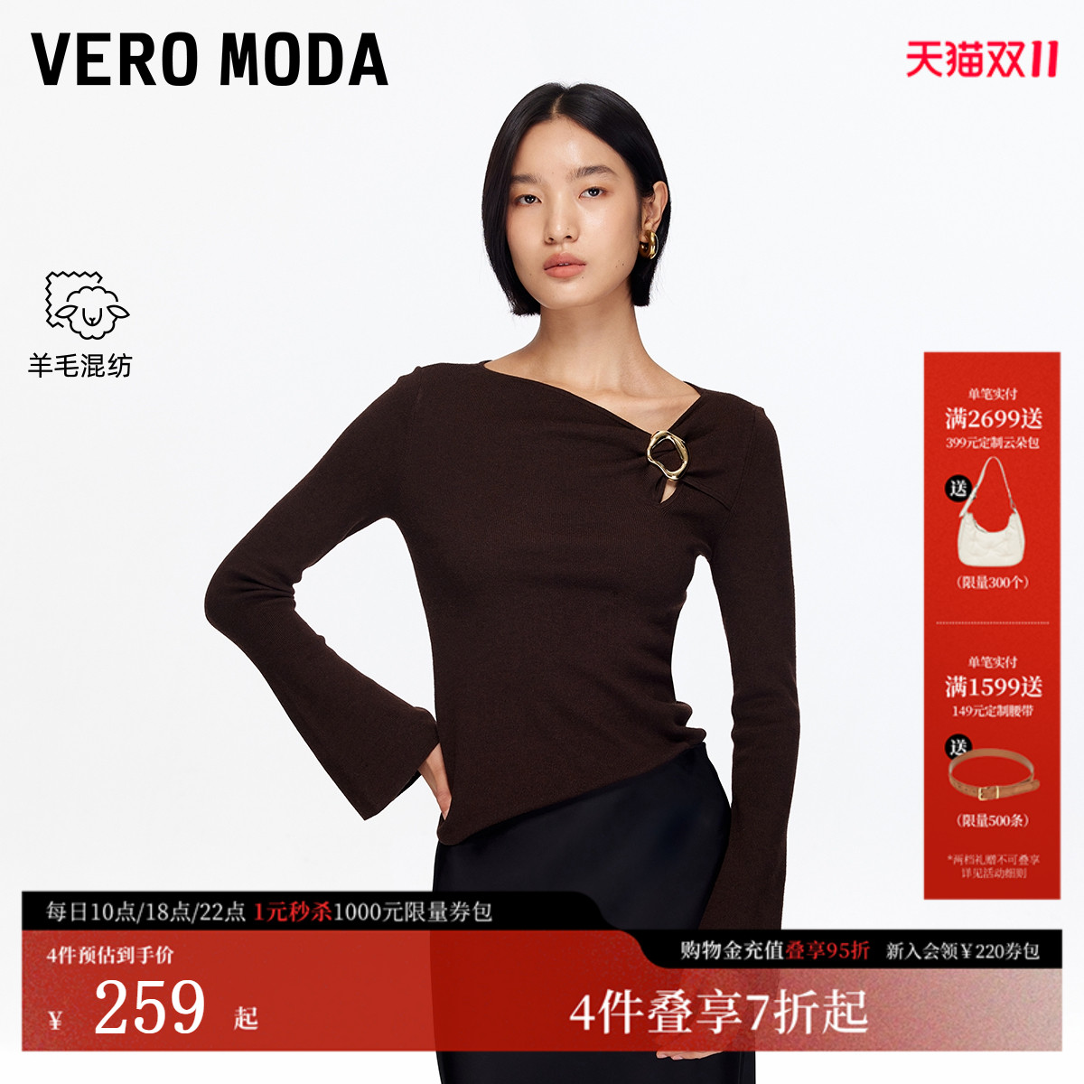 VeroModa含绵羊毛针织衫