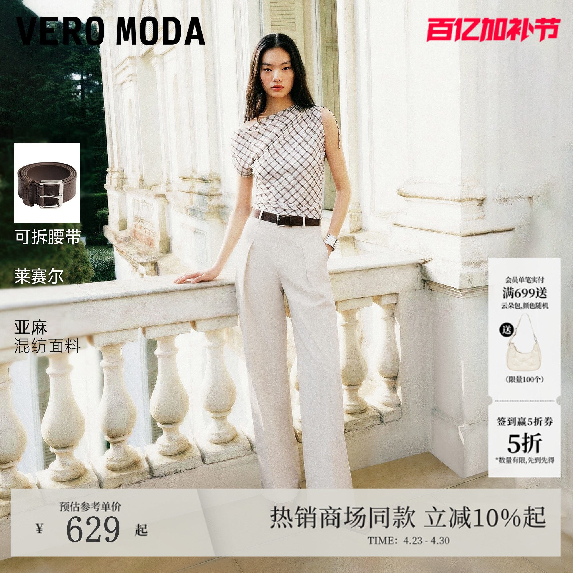 Vero Moda休闲裤女2026夏季新款含莱赛尔亚麻压褶香蕉裤3262PL009