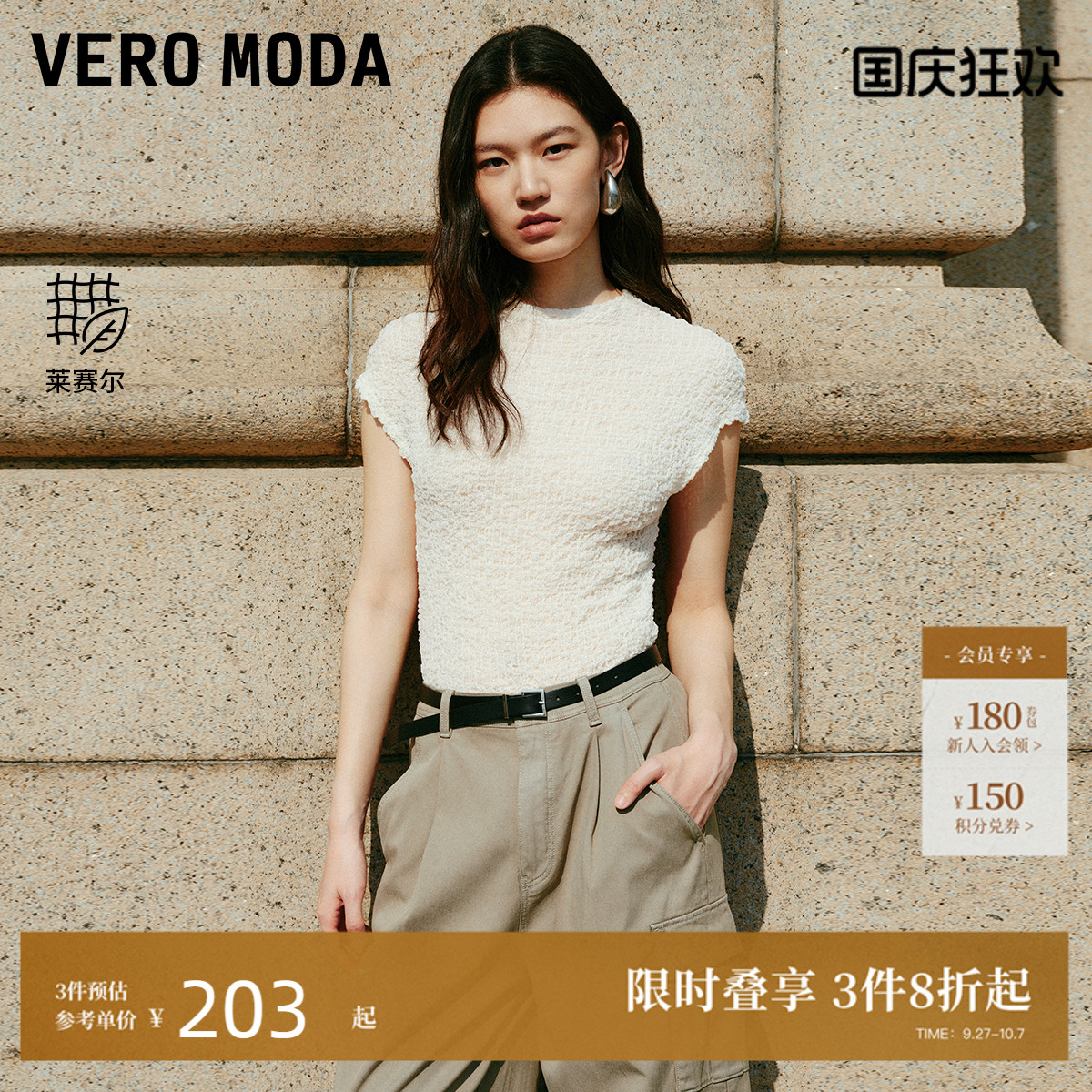 VeroModa含莱赛尔立体肌理上衣
