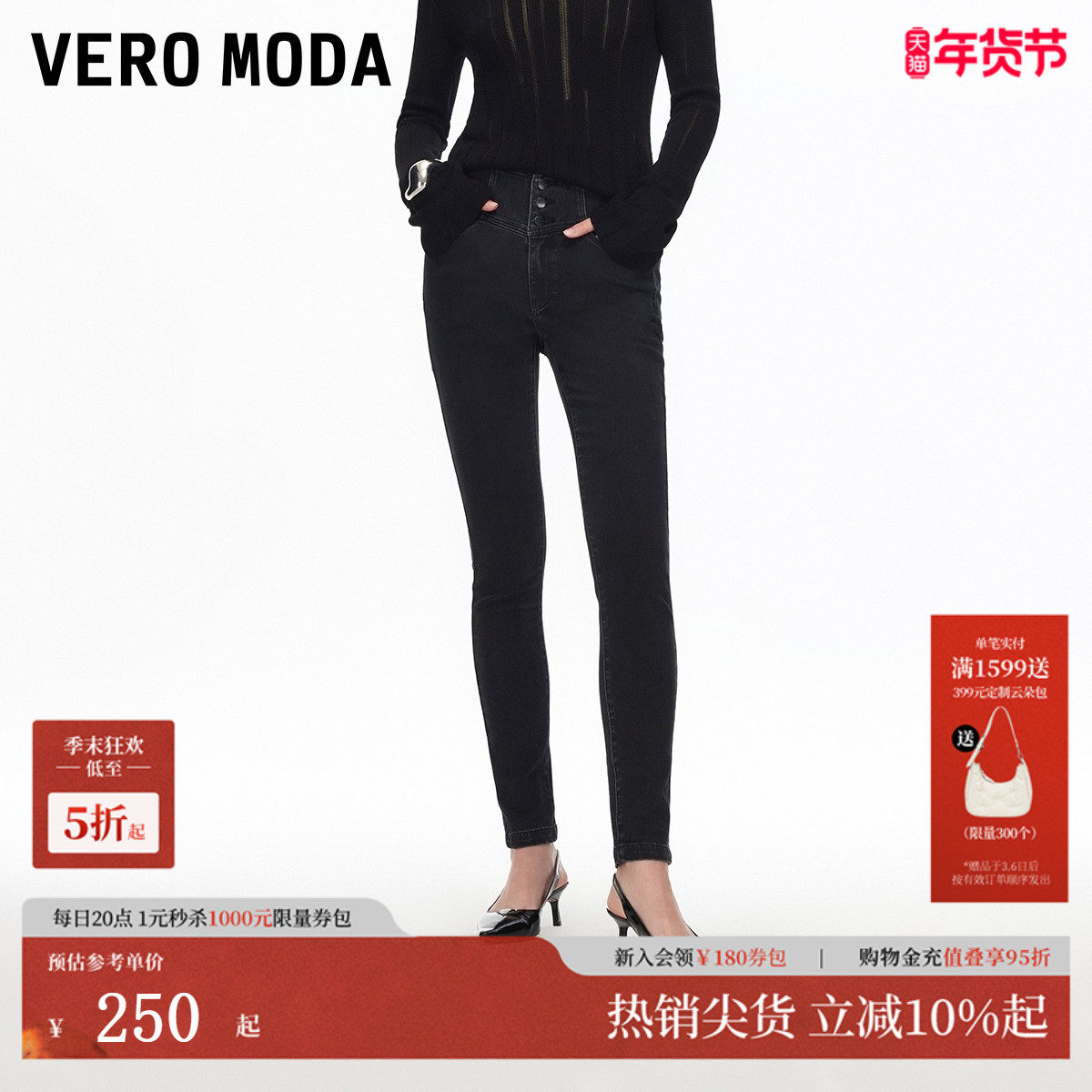 Vero Moda牛仔裤2025秋季新款含棉收腰三粒扣修身小脚裤