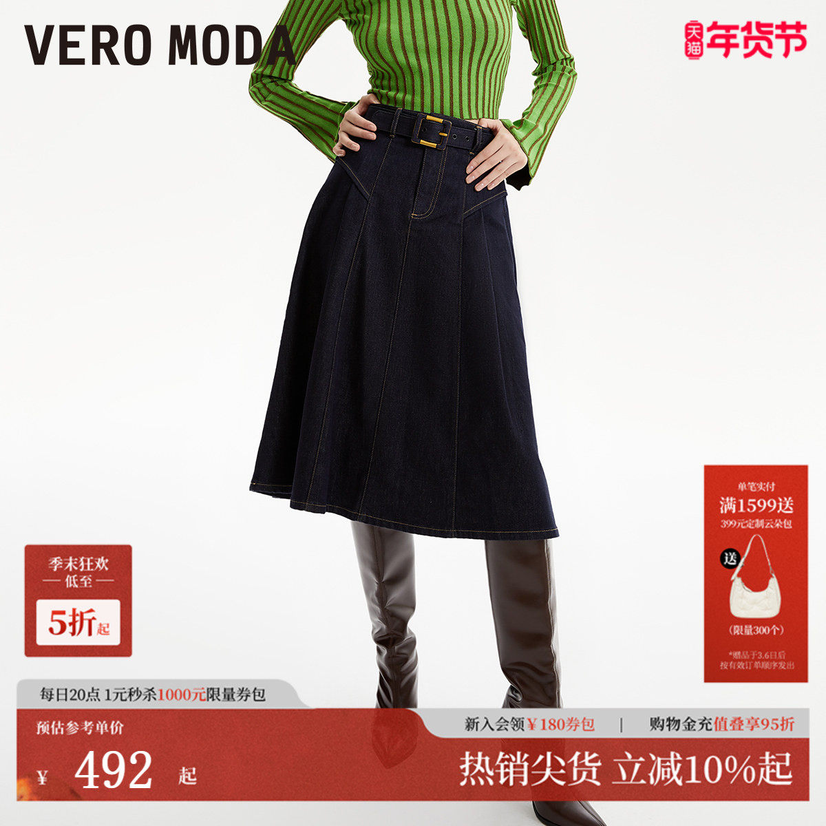 Vero Moda半身裙2025秋季新款含棉带腰带百搭高腰显瘦牛