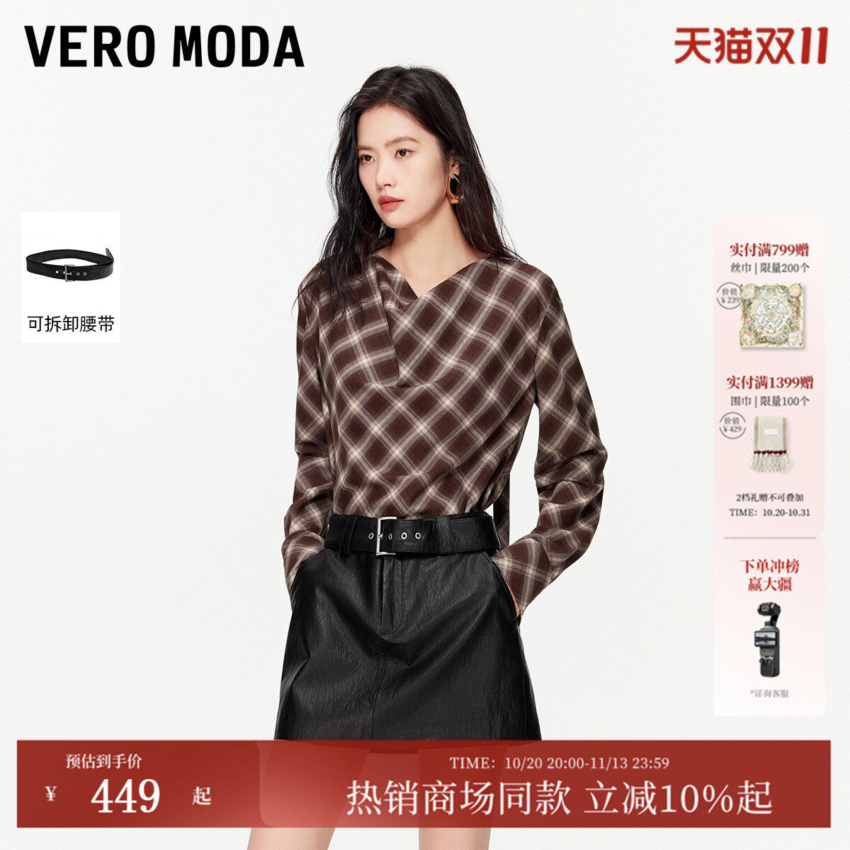 Vero Moda半身裙女2026春季新款含棉可拆腰带简约PU短