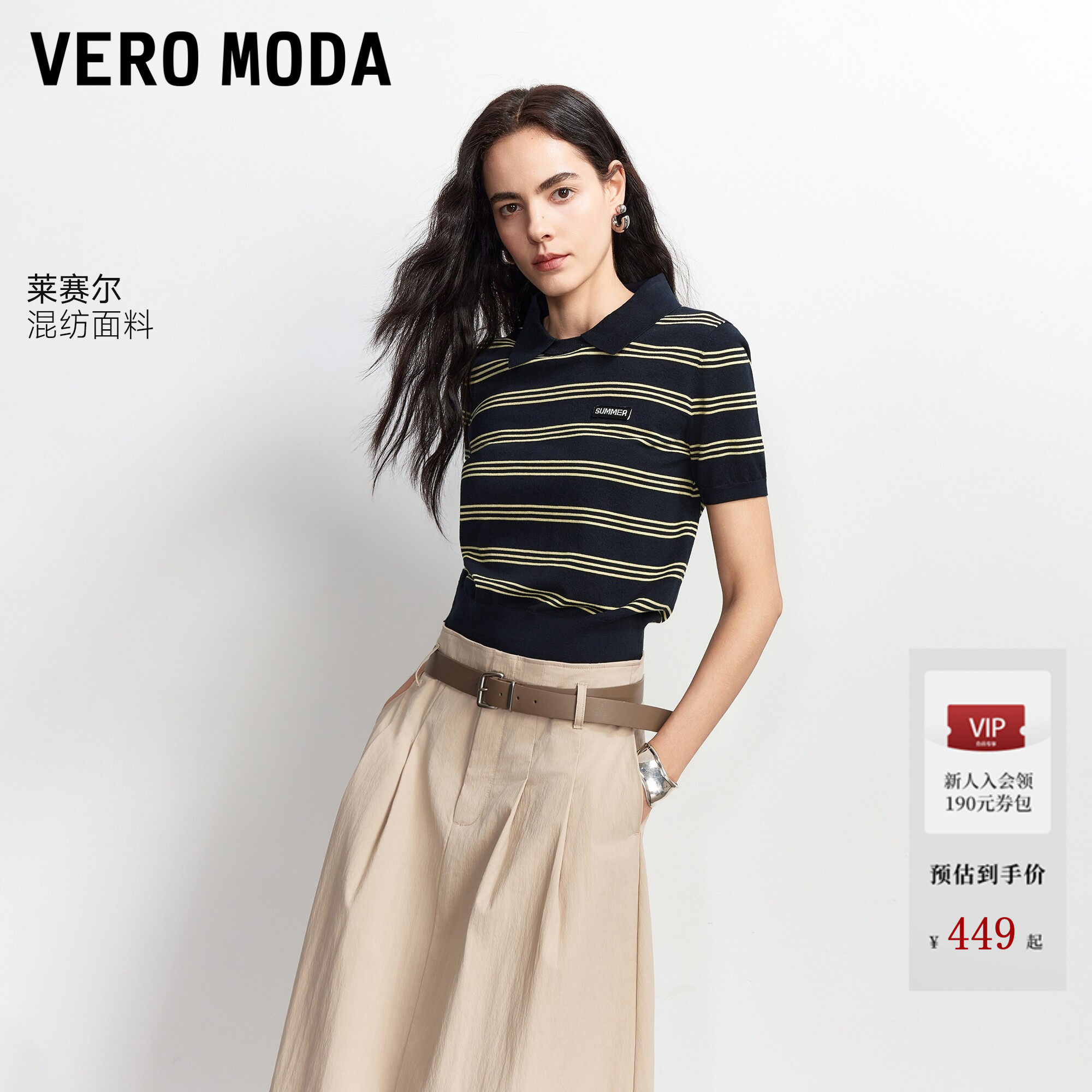 Vero Moda针织衫女2026夏秋新款含莱赛尔撞色条纹短袖3