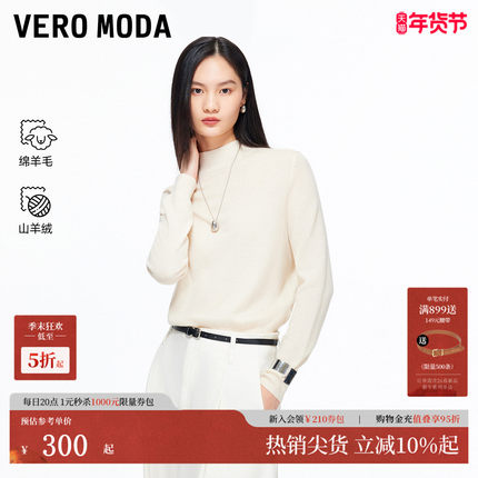 Vero Moda针织衫女2025冬季新款含绵羊毛山羊绒修身上衣325413027