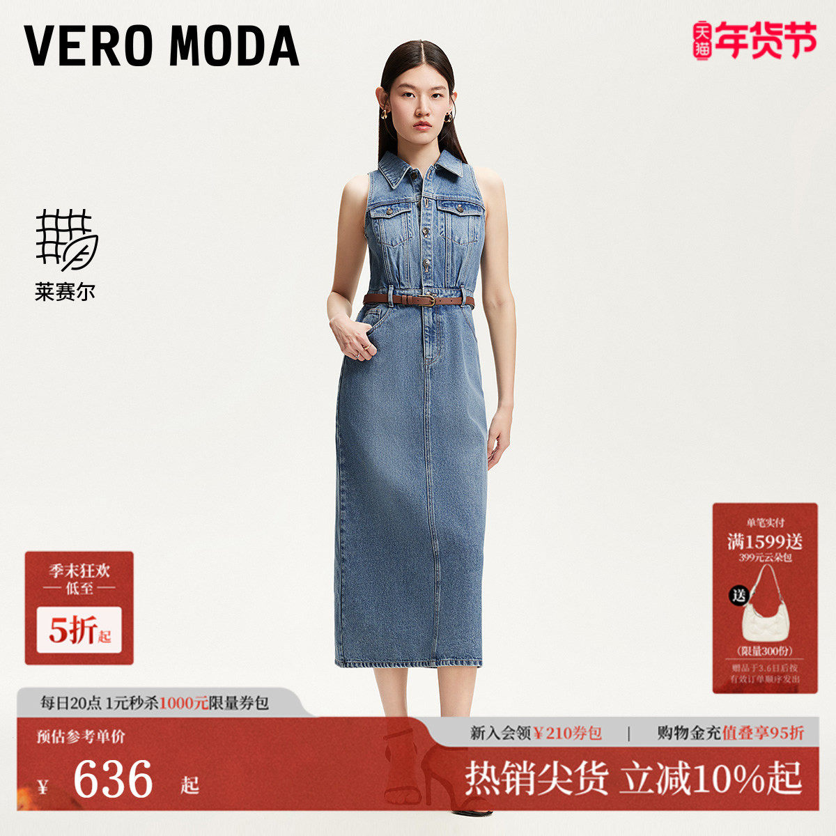 Vero Moda连衣裙2025夏季新款含棉莱赛尔腰带装饰牛仔裙325242014