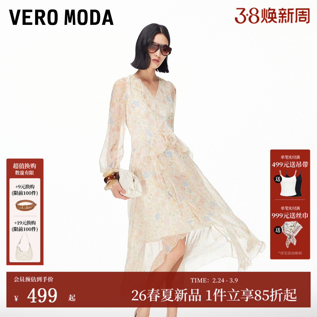 Vero Moda连衣裙女2026春季新款荷叶边V领喇叭袖印花连衣裙